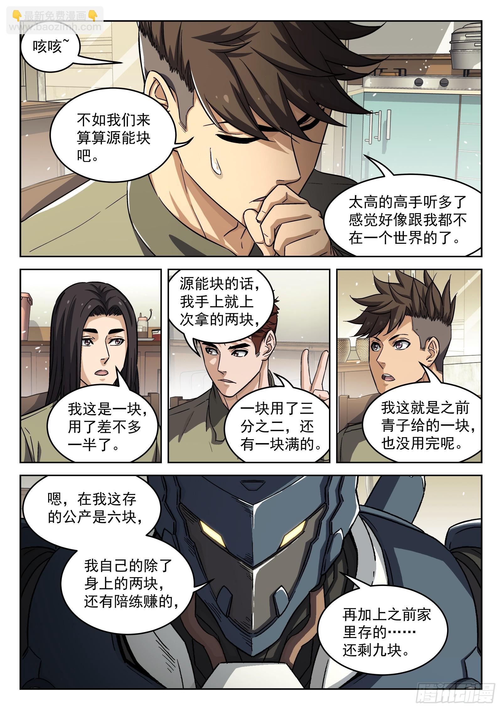103：齐柔柔-第83话