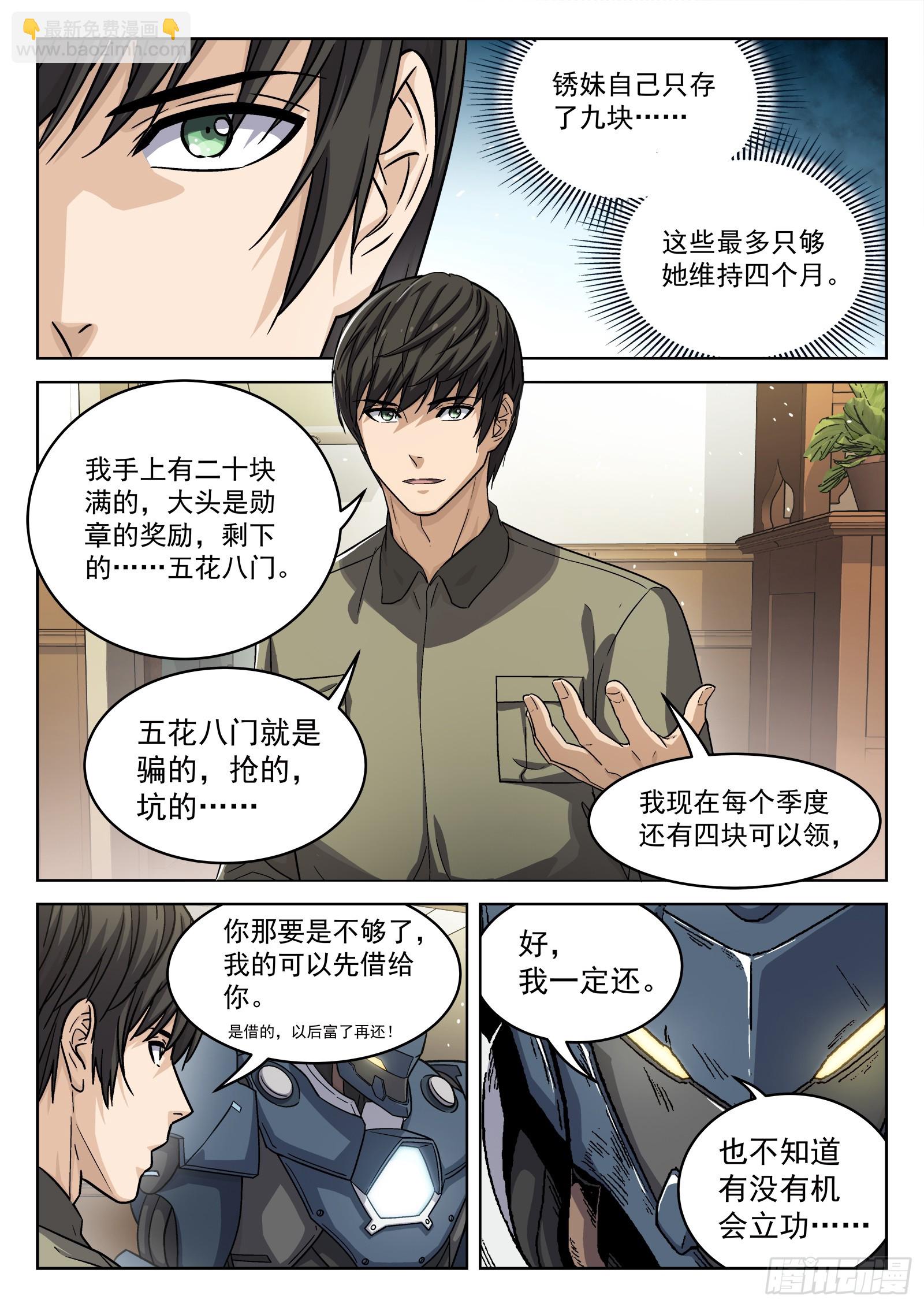 103：齐柔柔-第83话