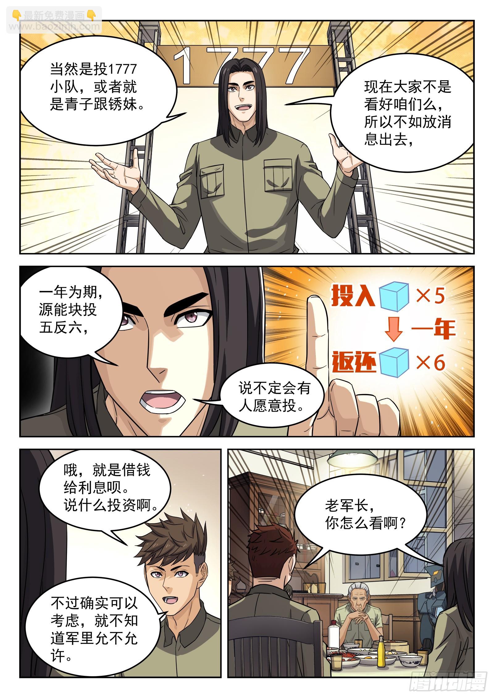 103：齐柔柔-第83话