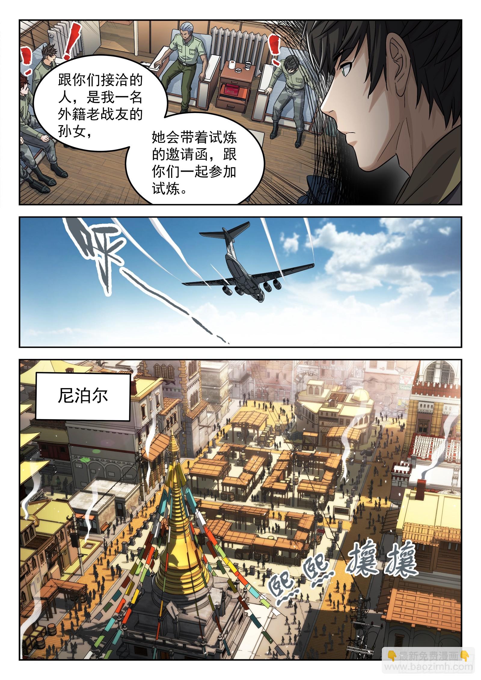 105：尼泊尔-第85话