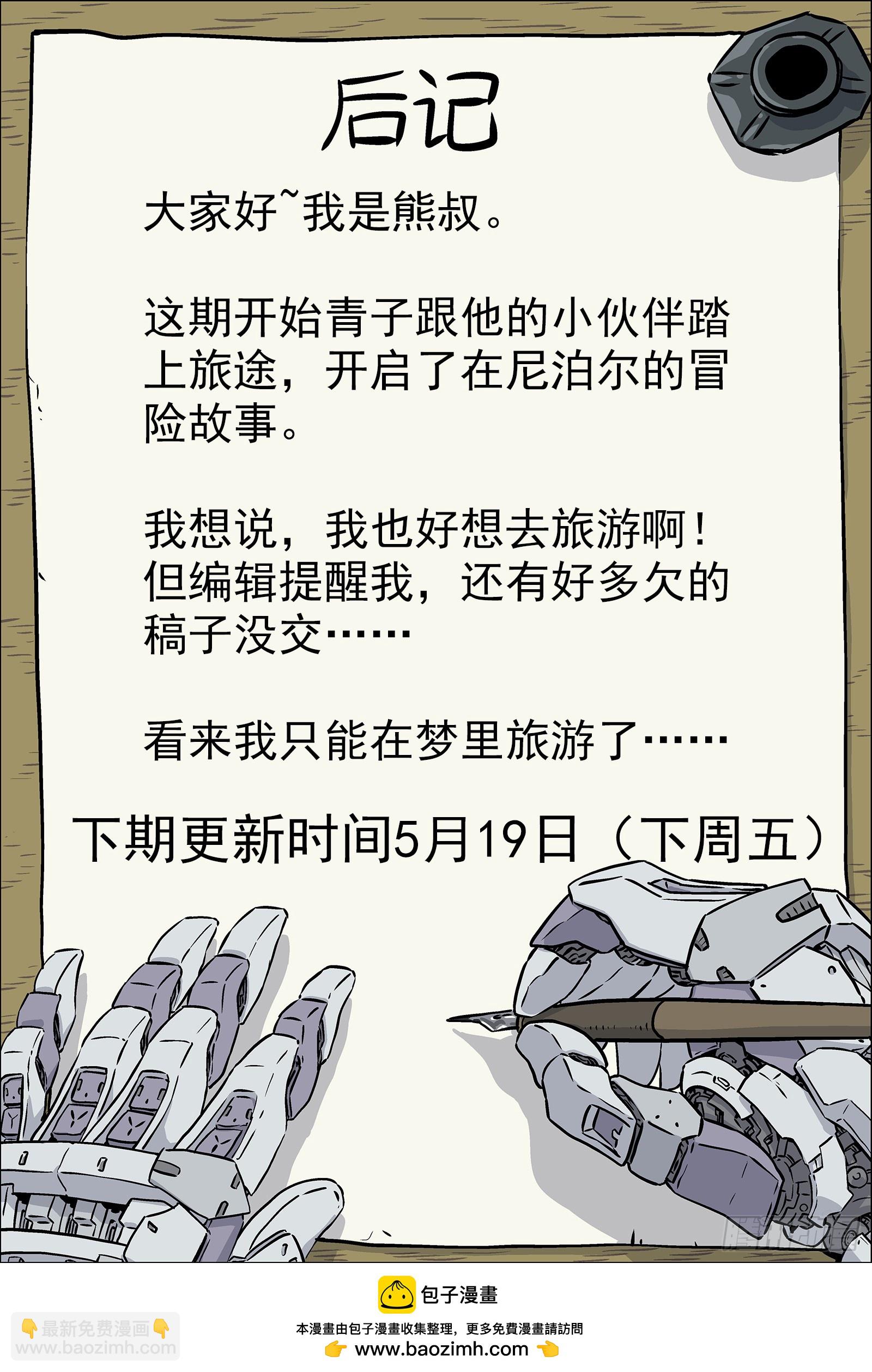 105：尼泊尔-第85话