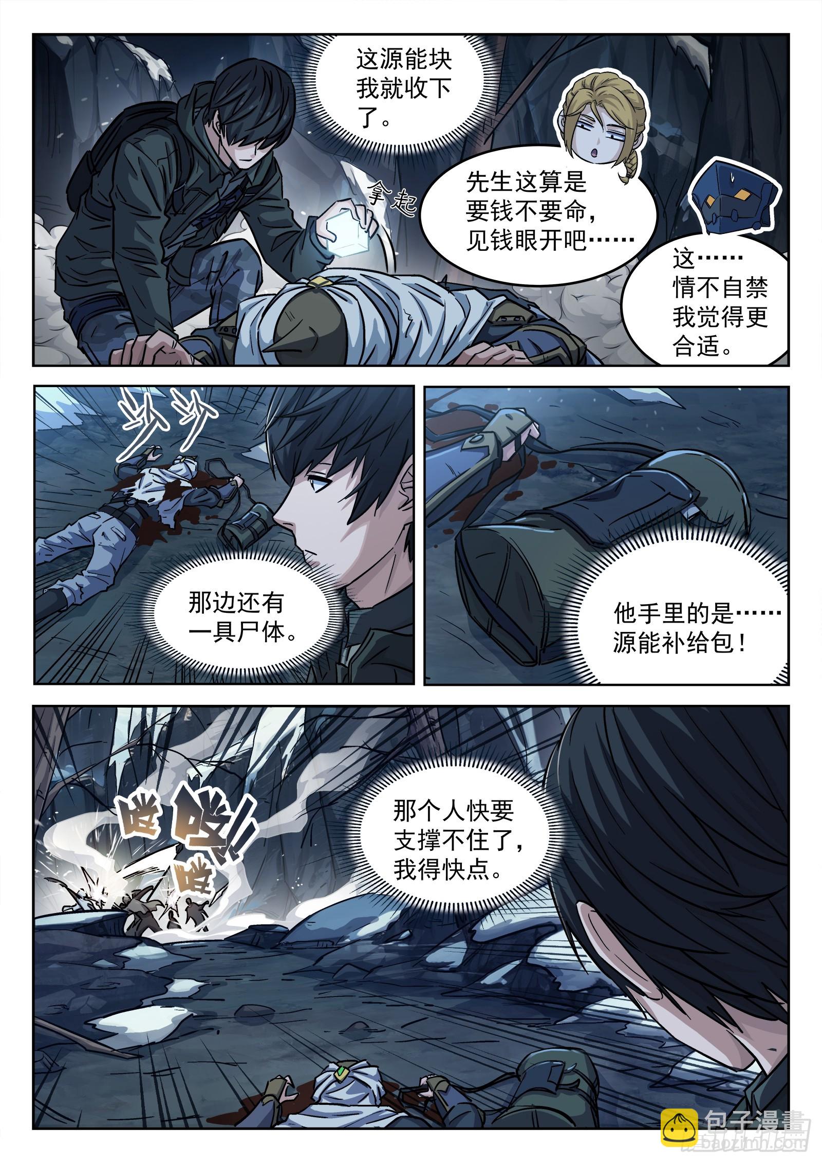 110：有埋伏-第91话
