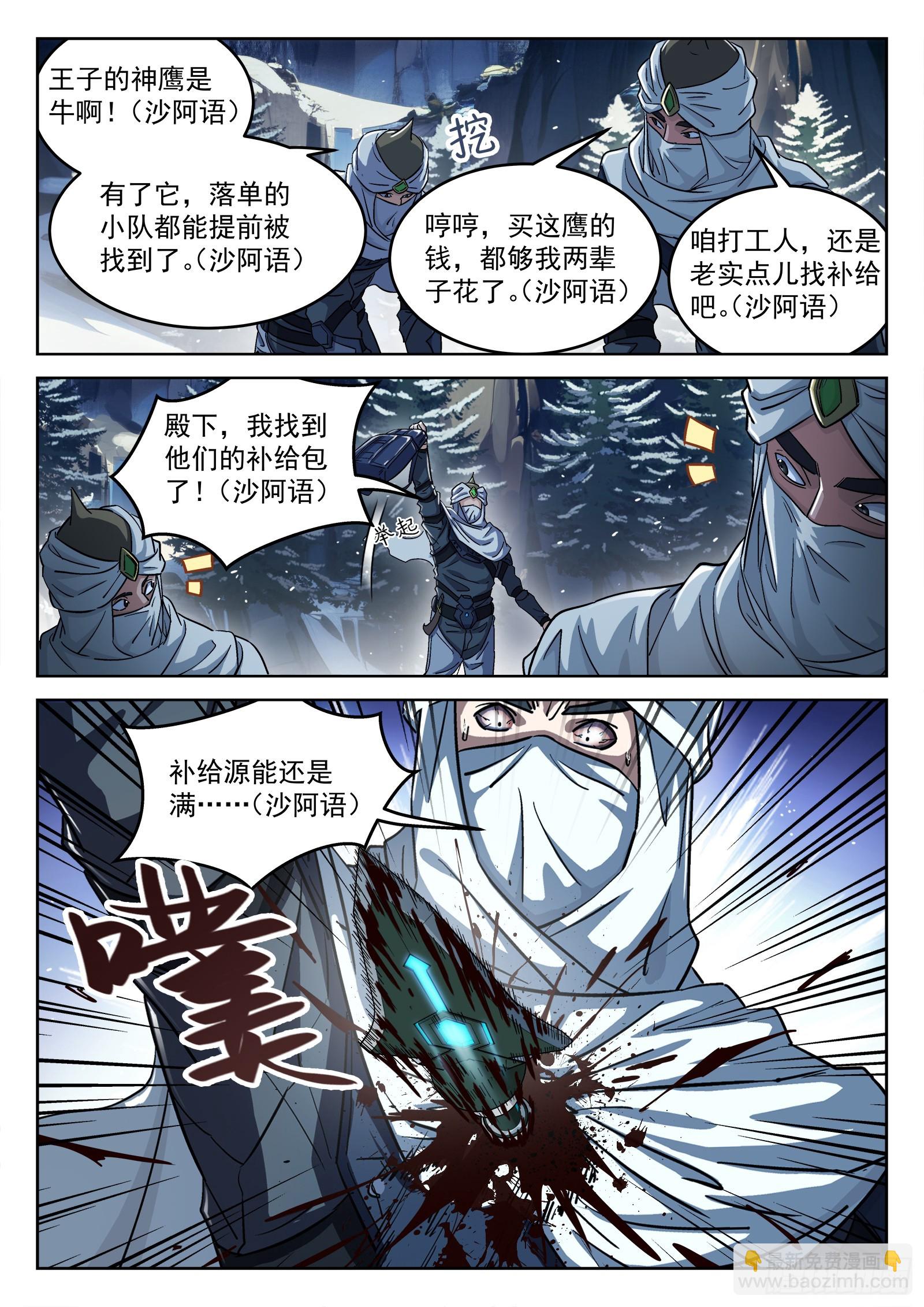 110：有埋伏-第91话
