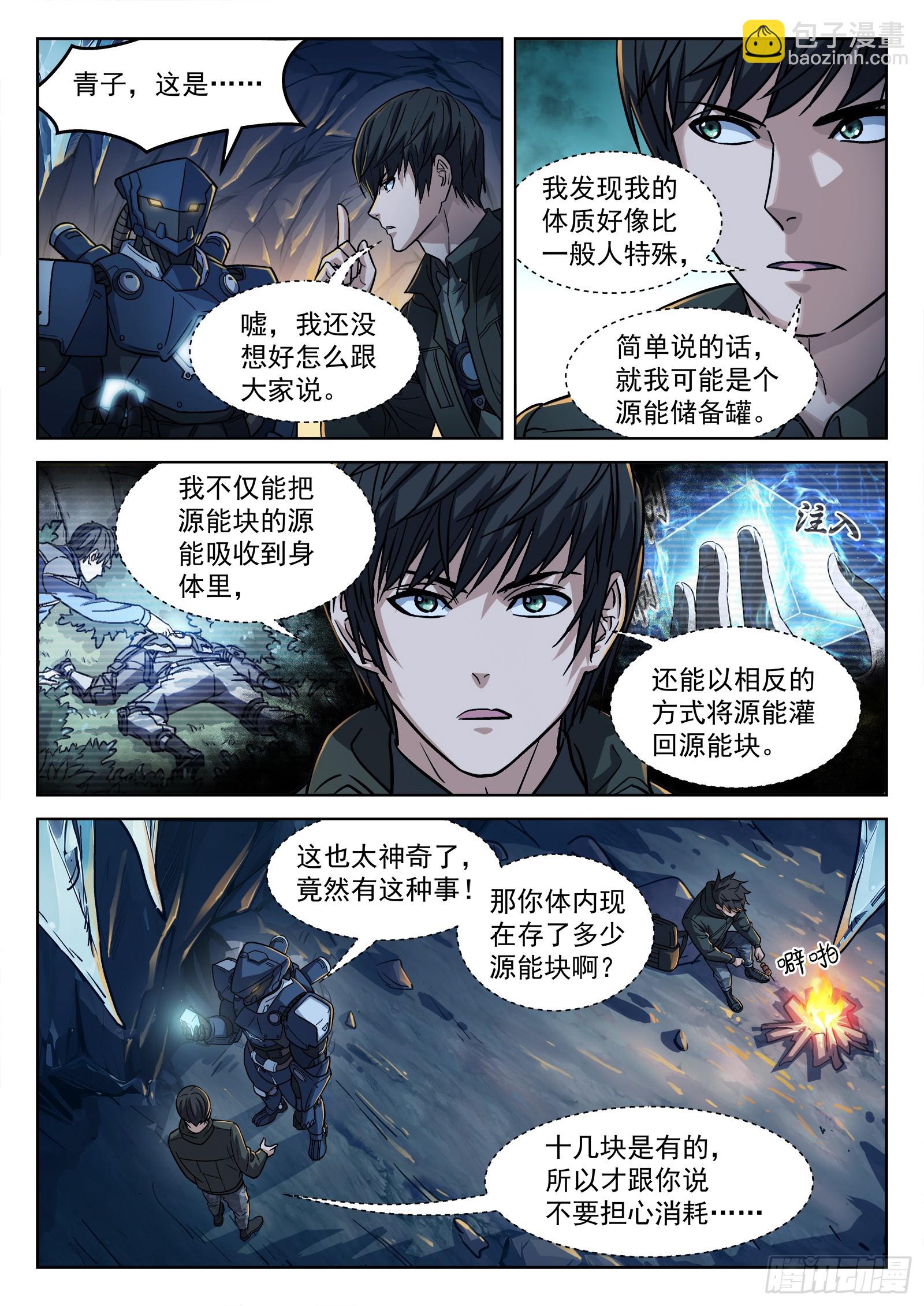 110：有埋伏-第91话
