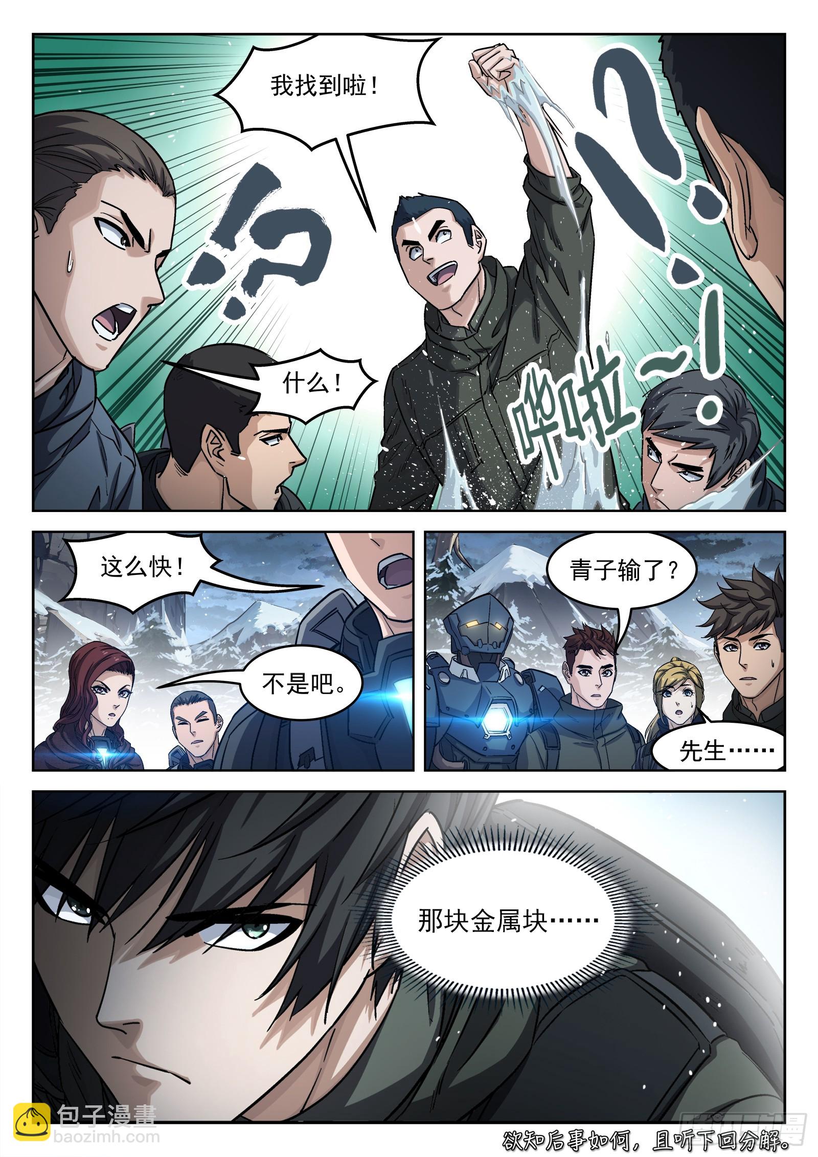 112：空投金属块-第93话