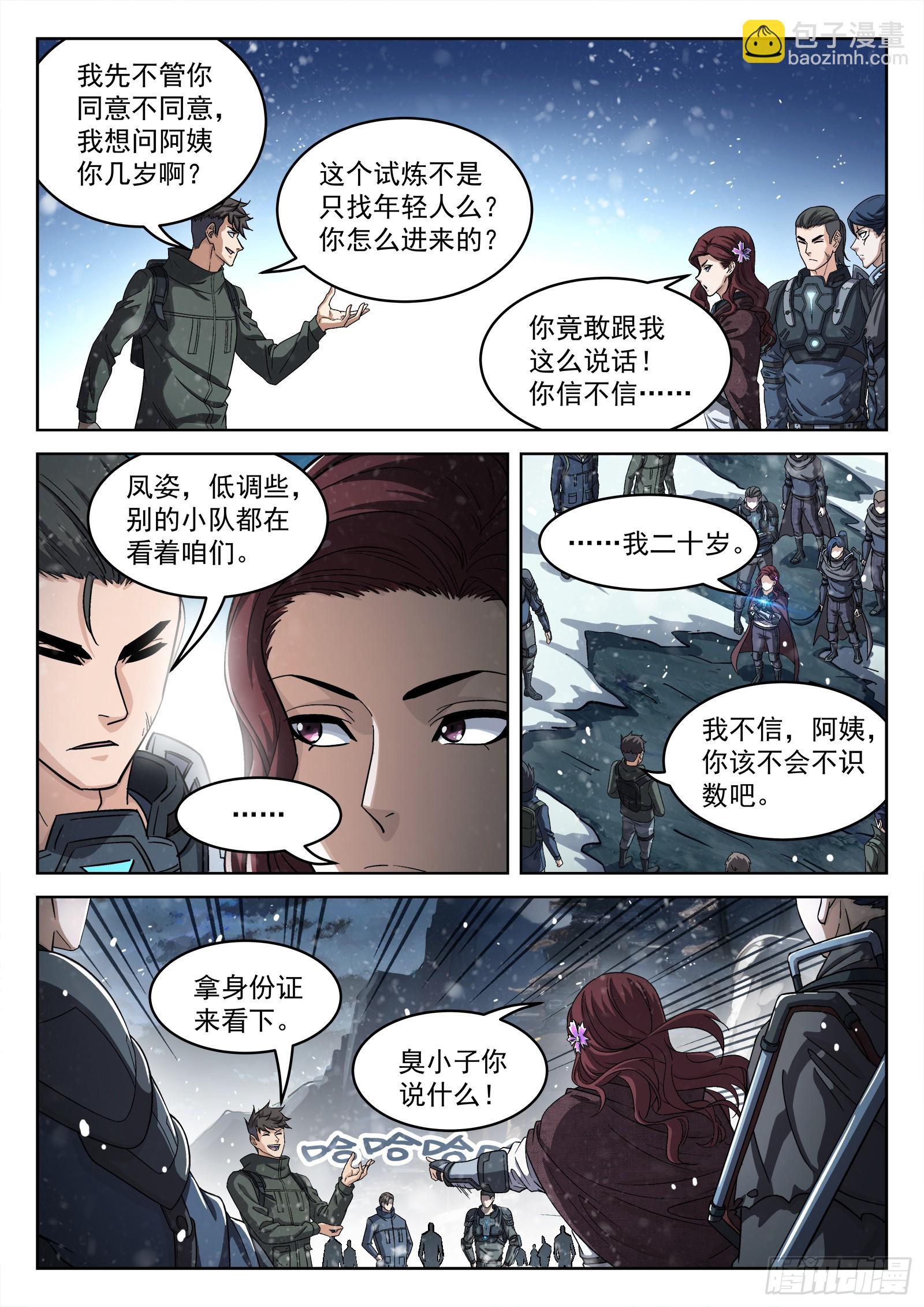 112：空投金属块-第93话