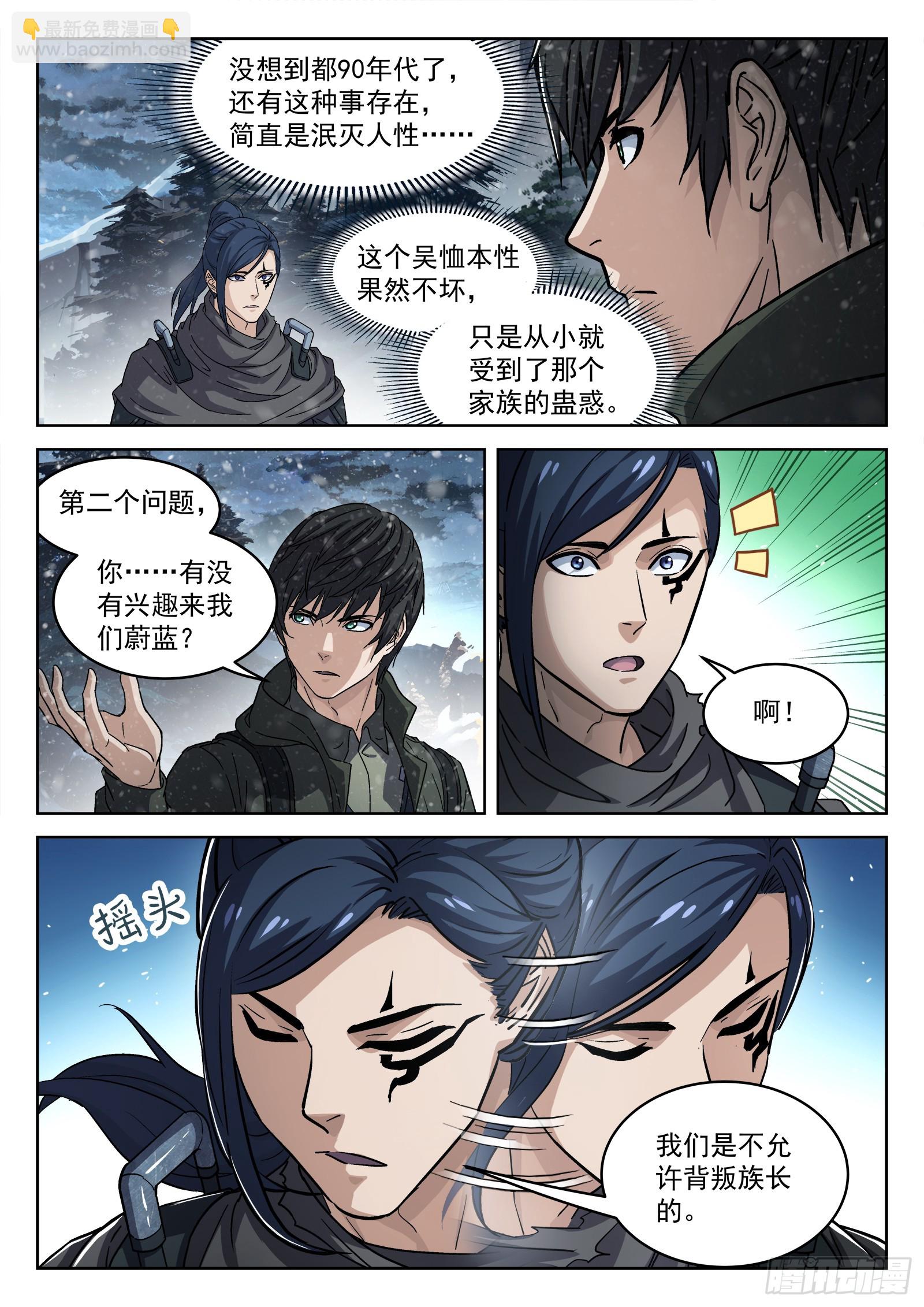 114：老实人-第95话