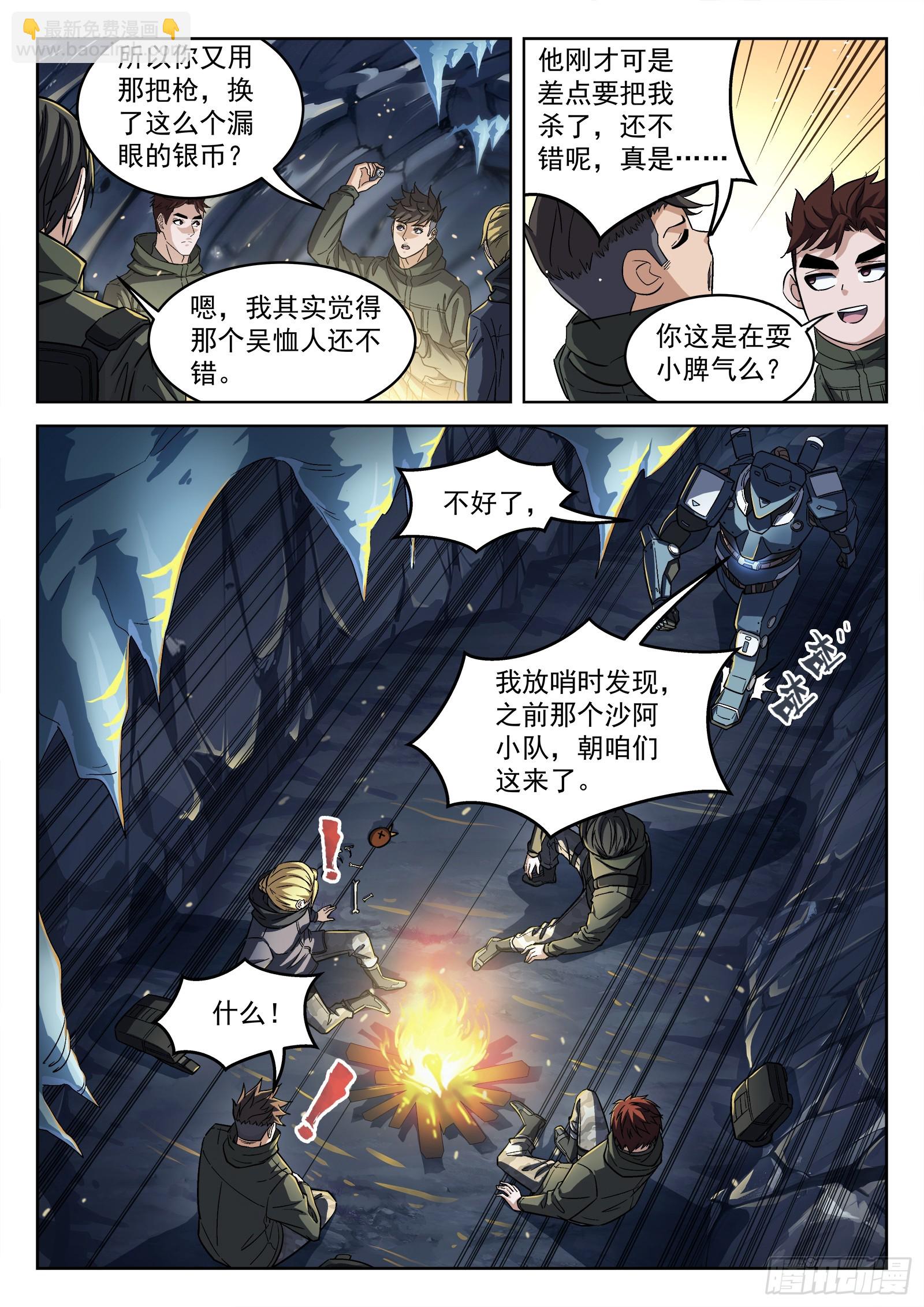 114：老实人-第95话