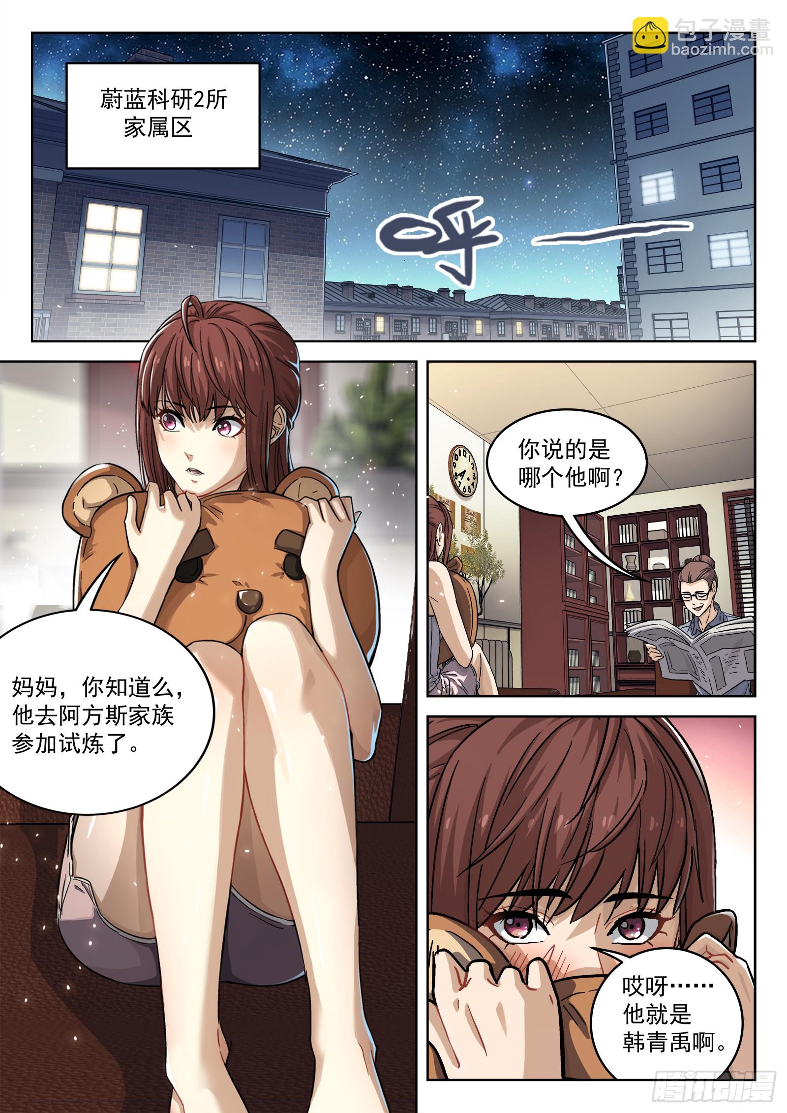 118：Give me-第99话