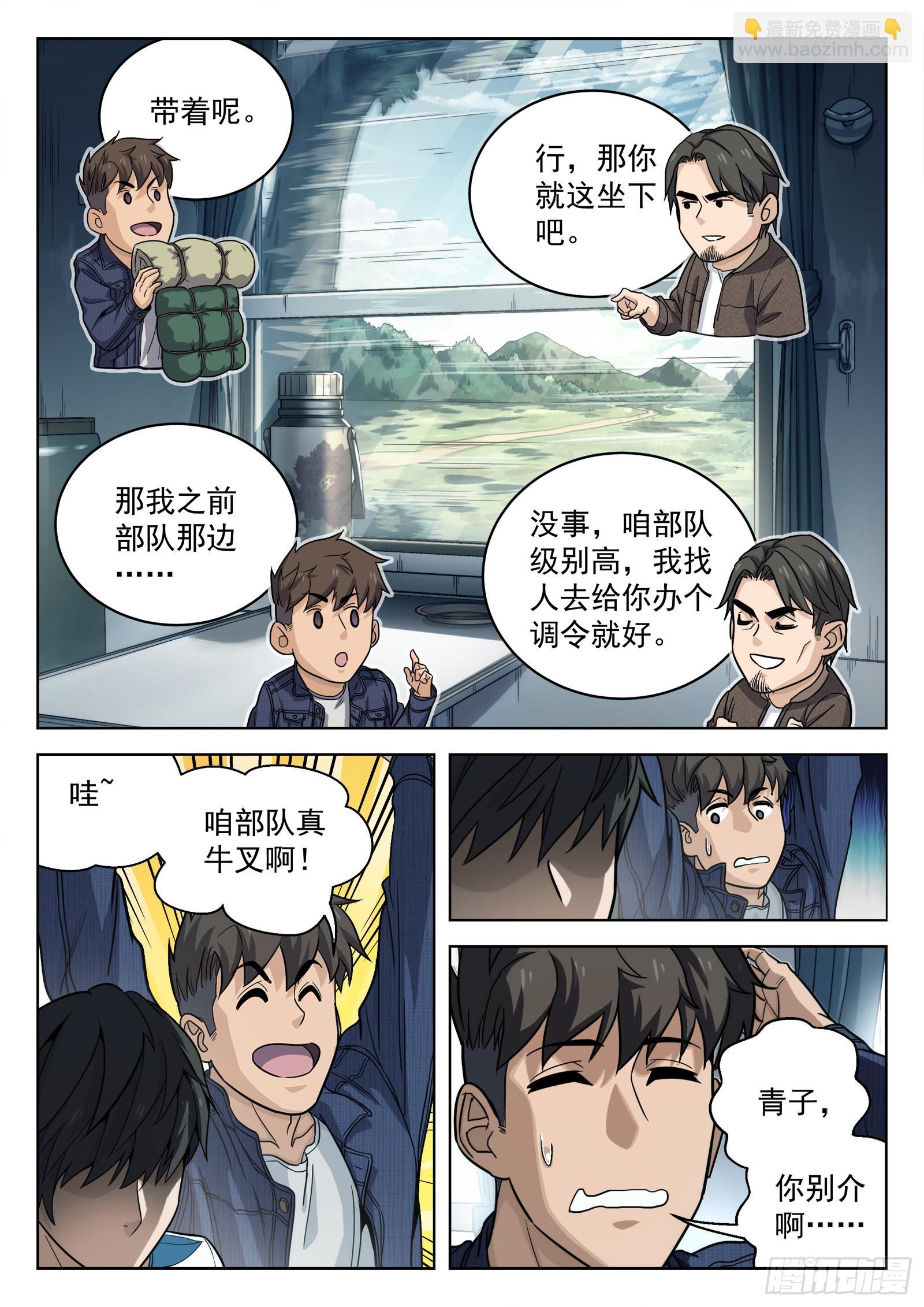 012：是真的 19p-第13话