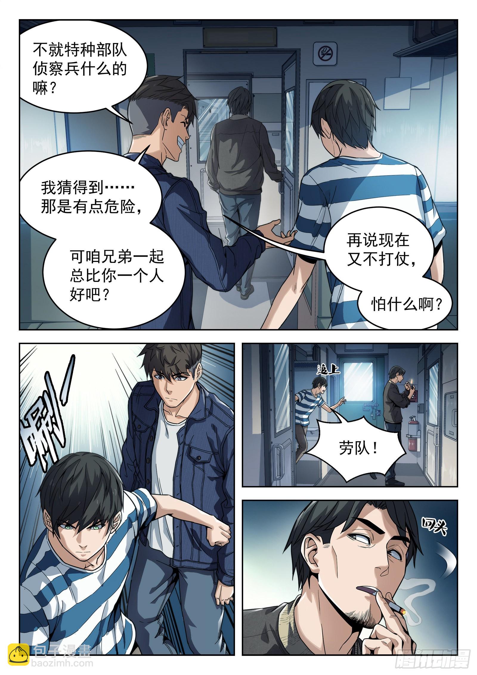 012：是真的 19p-第13话