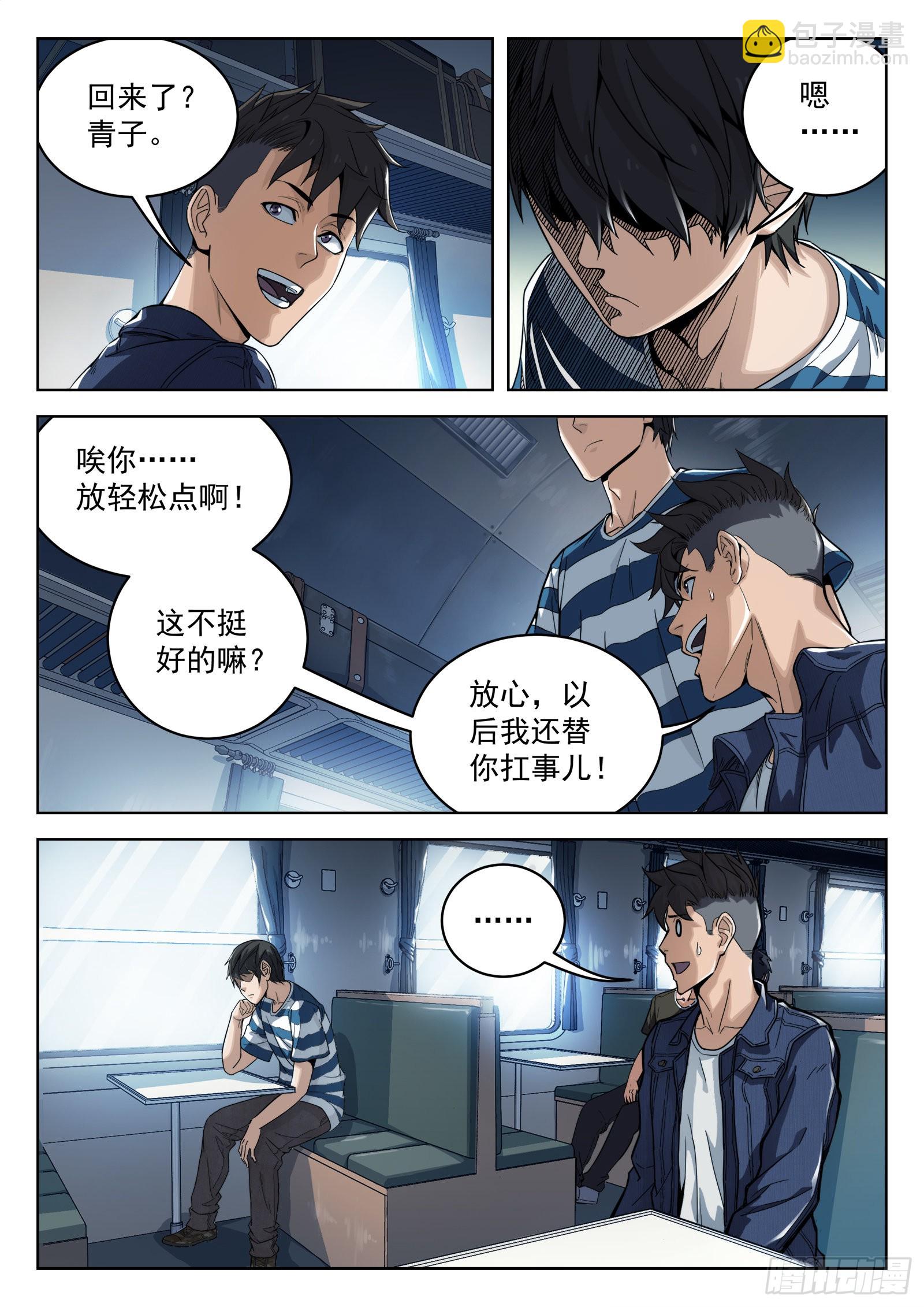 012：是真的 19p-第13话