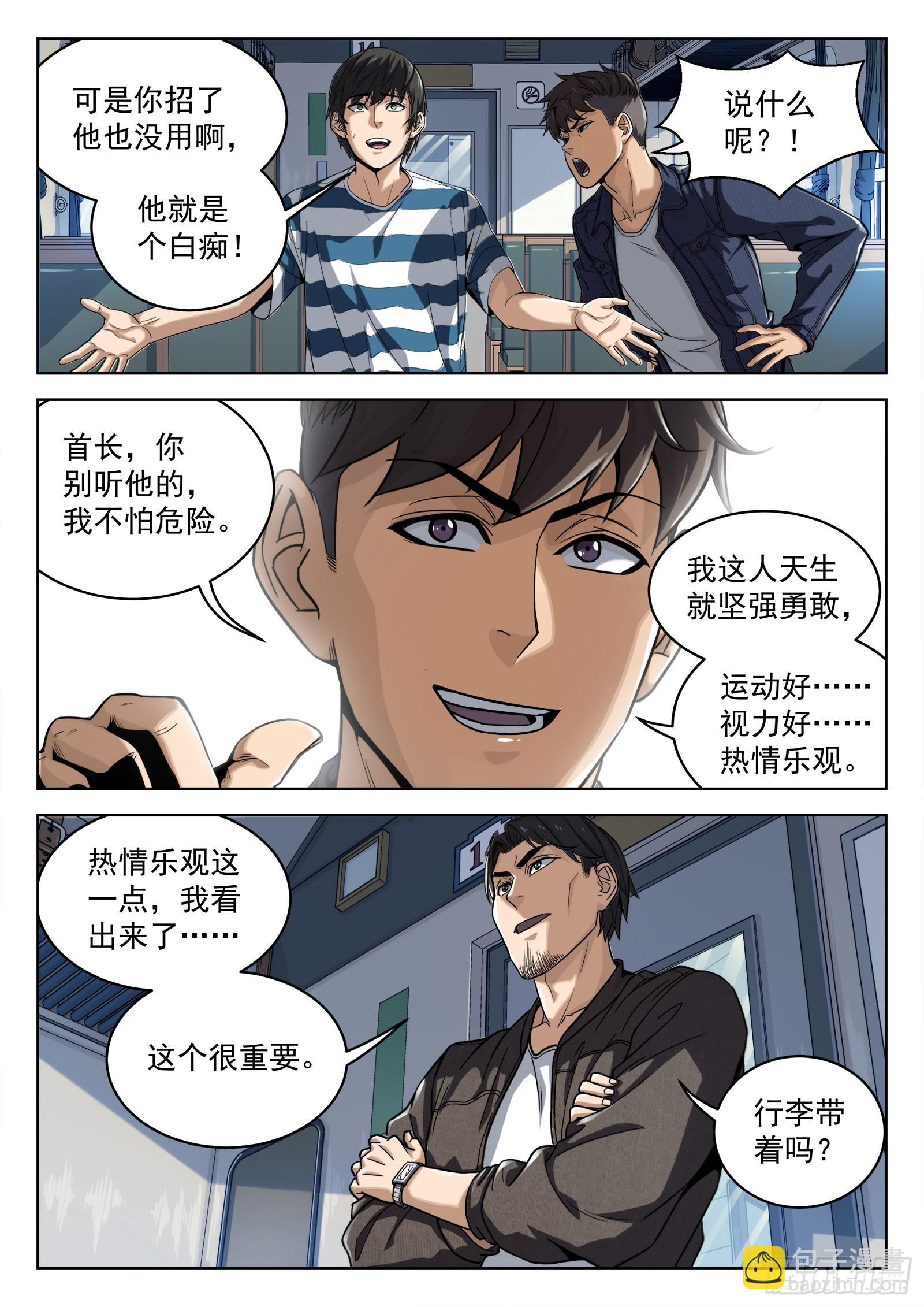012：是真的 19p-第13话
