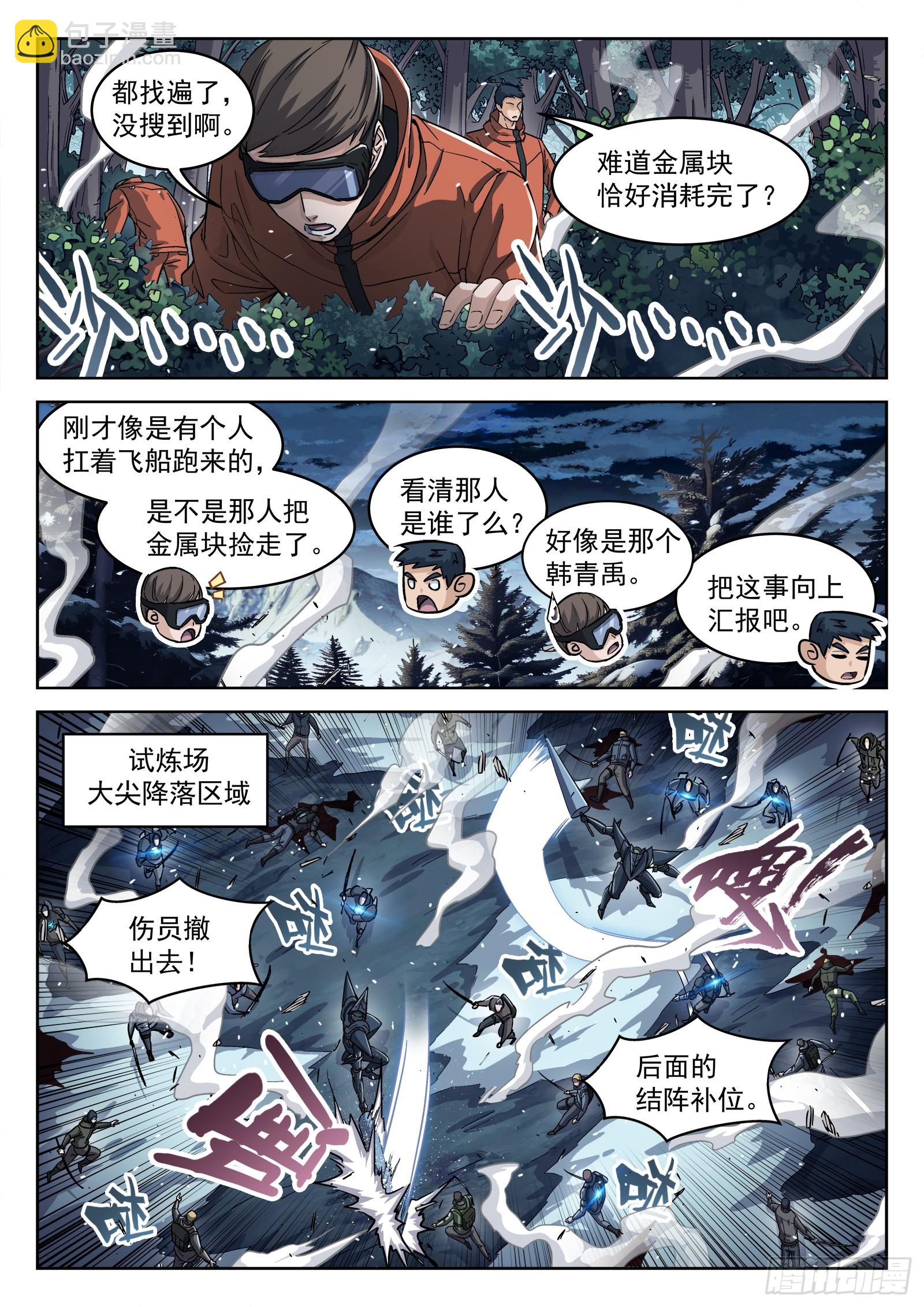 120：峡 谷-第101话