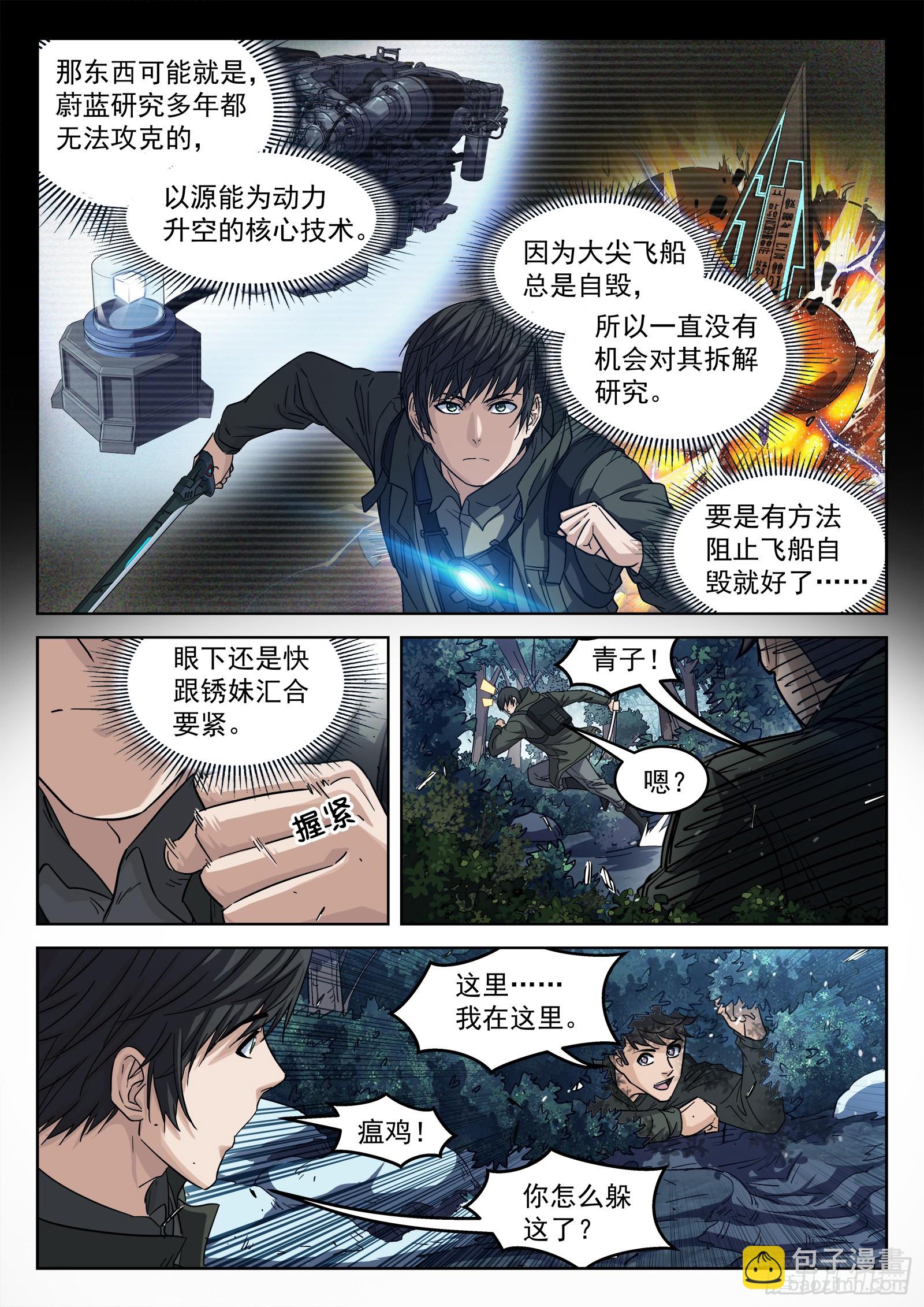 120：峡 谷-第101话