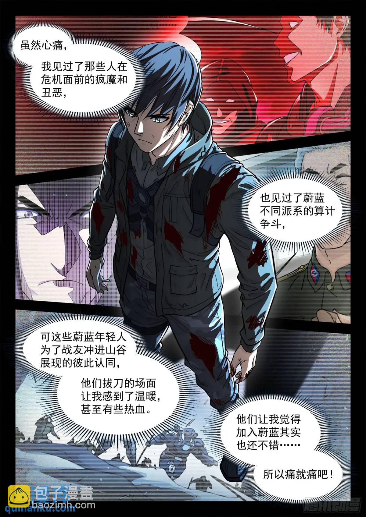 126：自寻死路-第107话