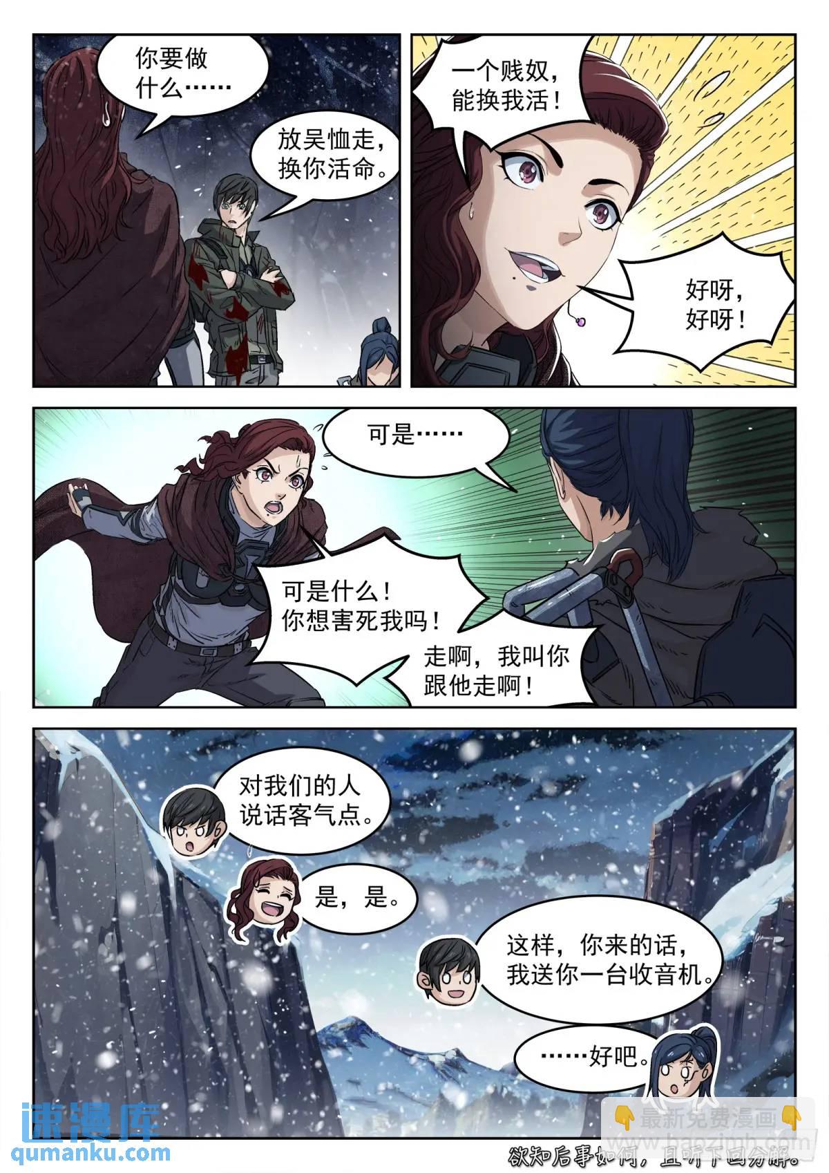 126：自寻死路-第107话
