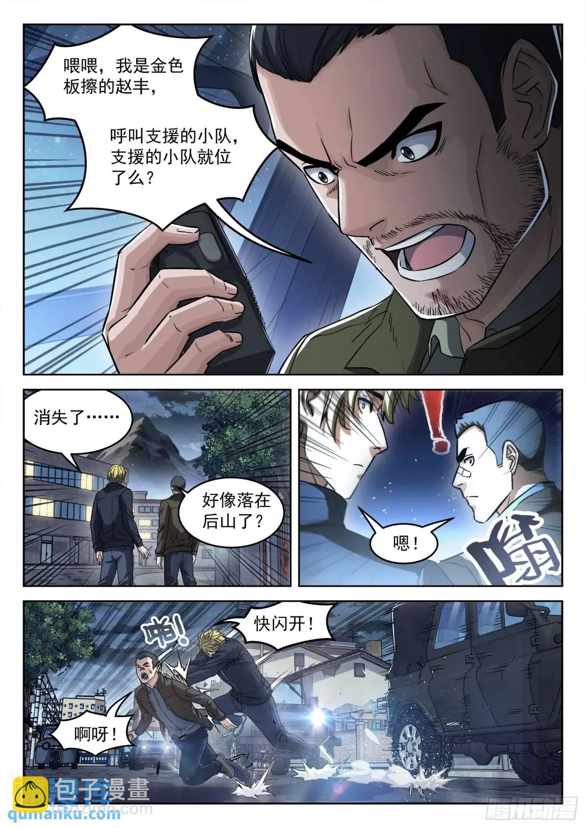 128：站如喽啰-第109话