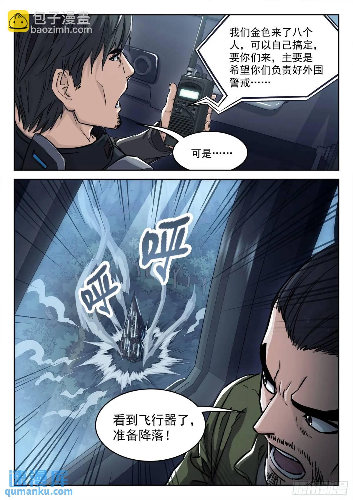 128：站如喽啰-第109话