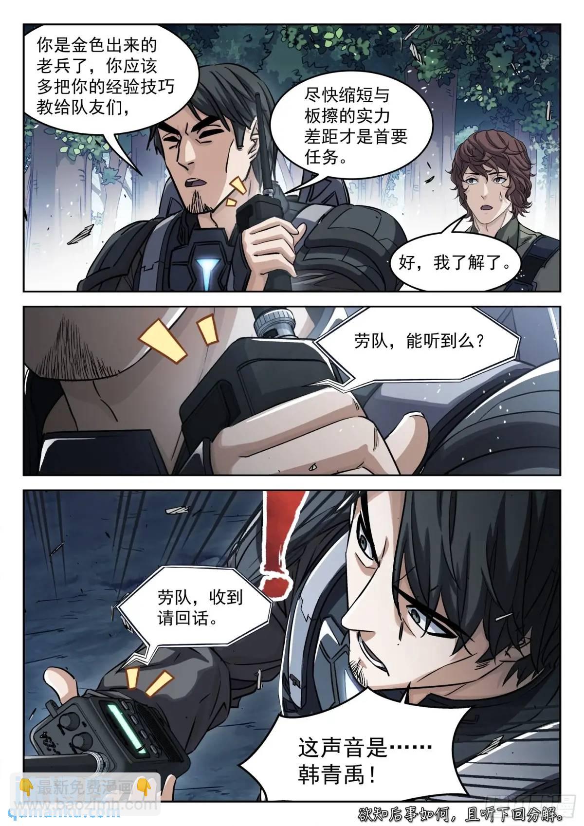 128：站如喽啰-第109话