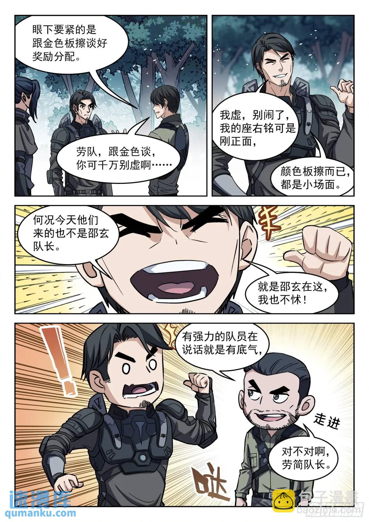 130：奖励分配-第111话