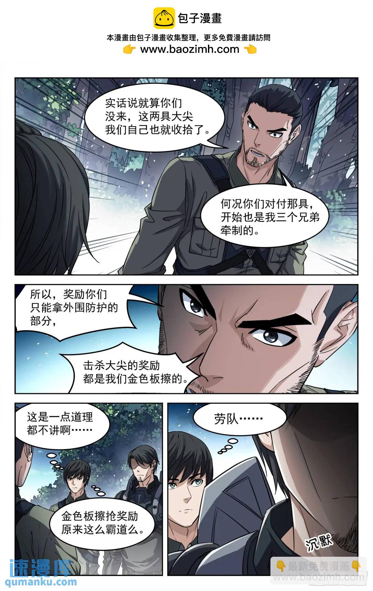 130：奖励分配-第111话