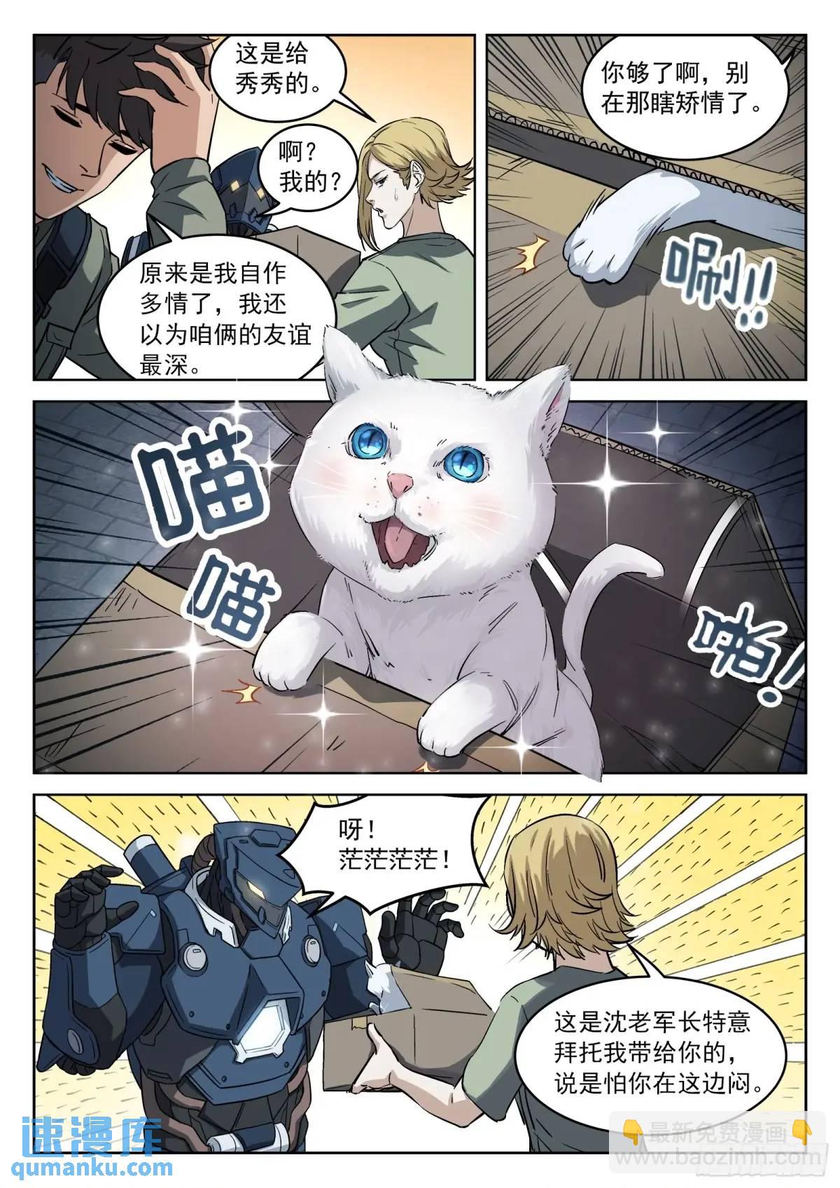 132：外出采购-第113话
