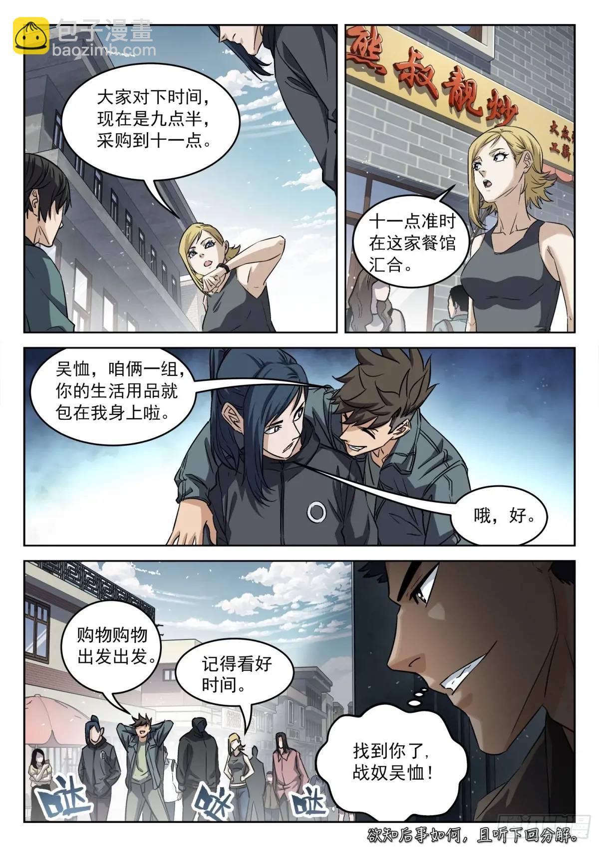 132：外出采购-第113话