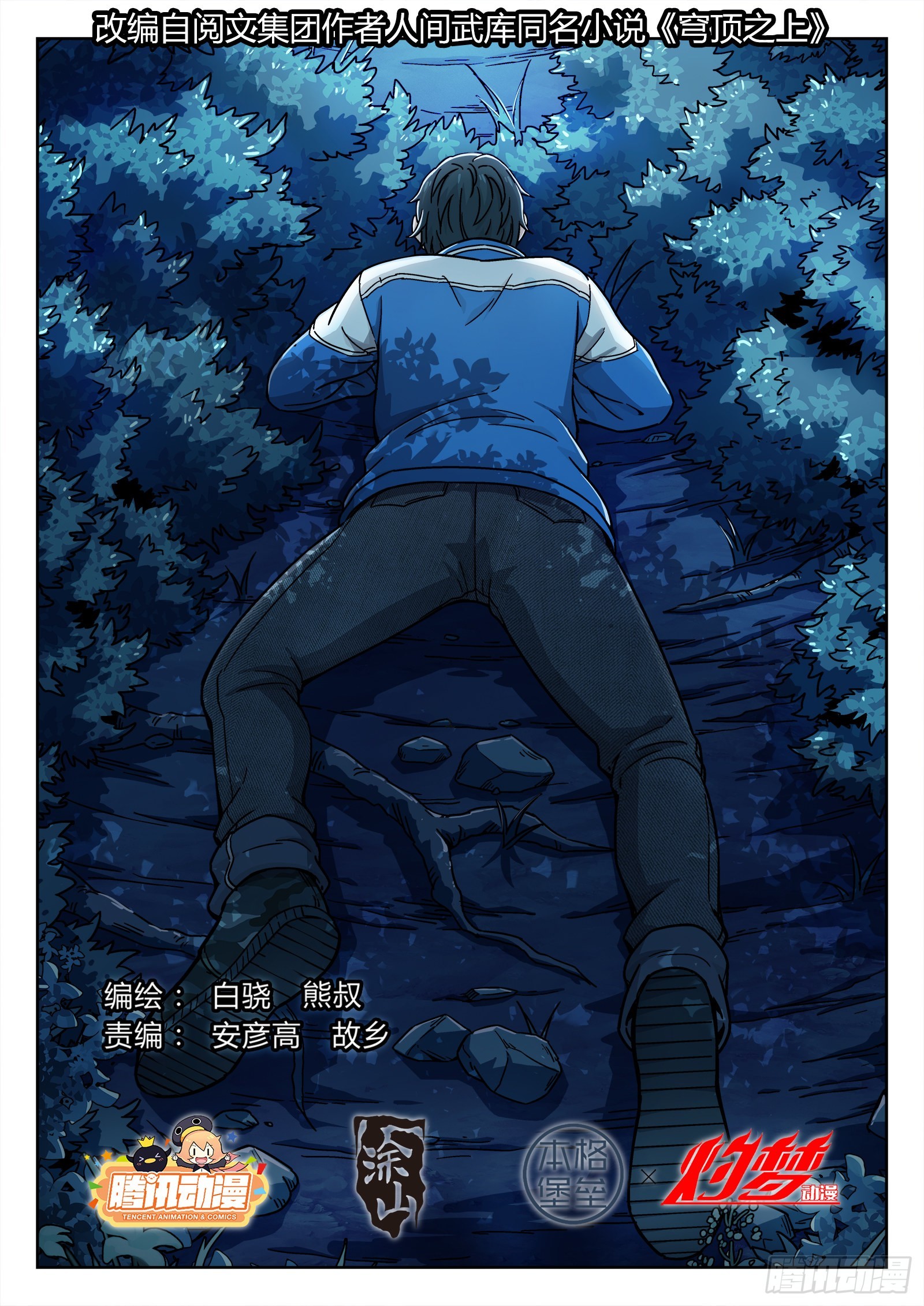 002：激斗 26p-第3话