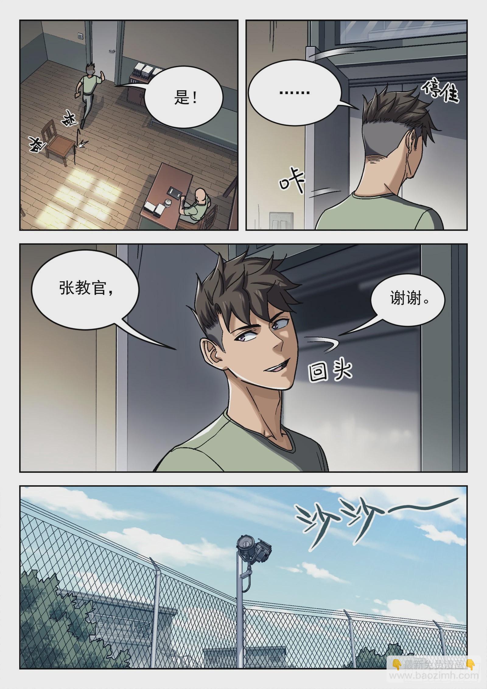 026：圈套 18p-第27话
