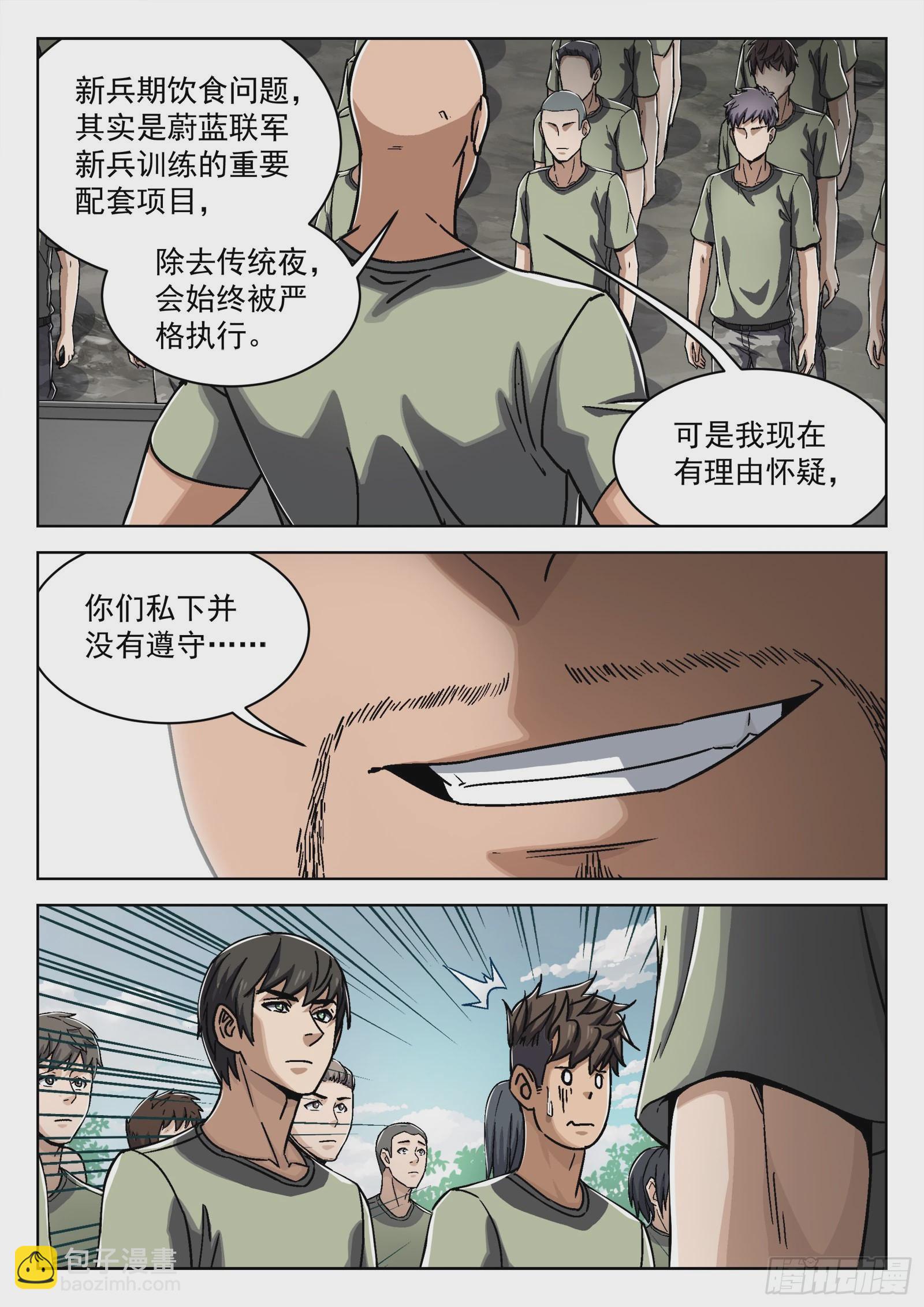 026：圈套 18p-第27话