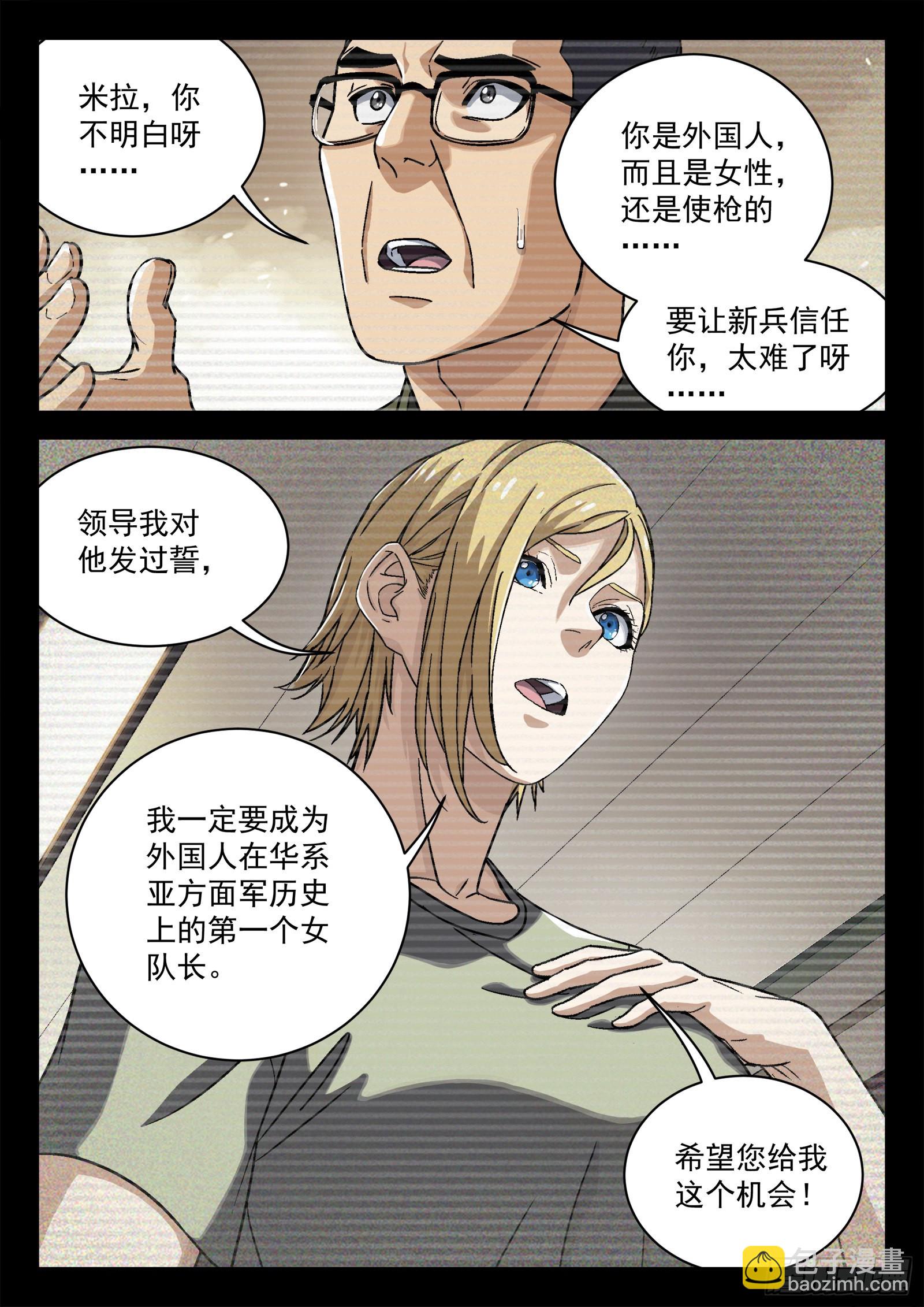 028：憨憨的米拉 19p-第29话