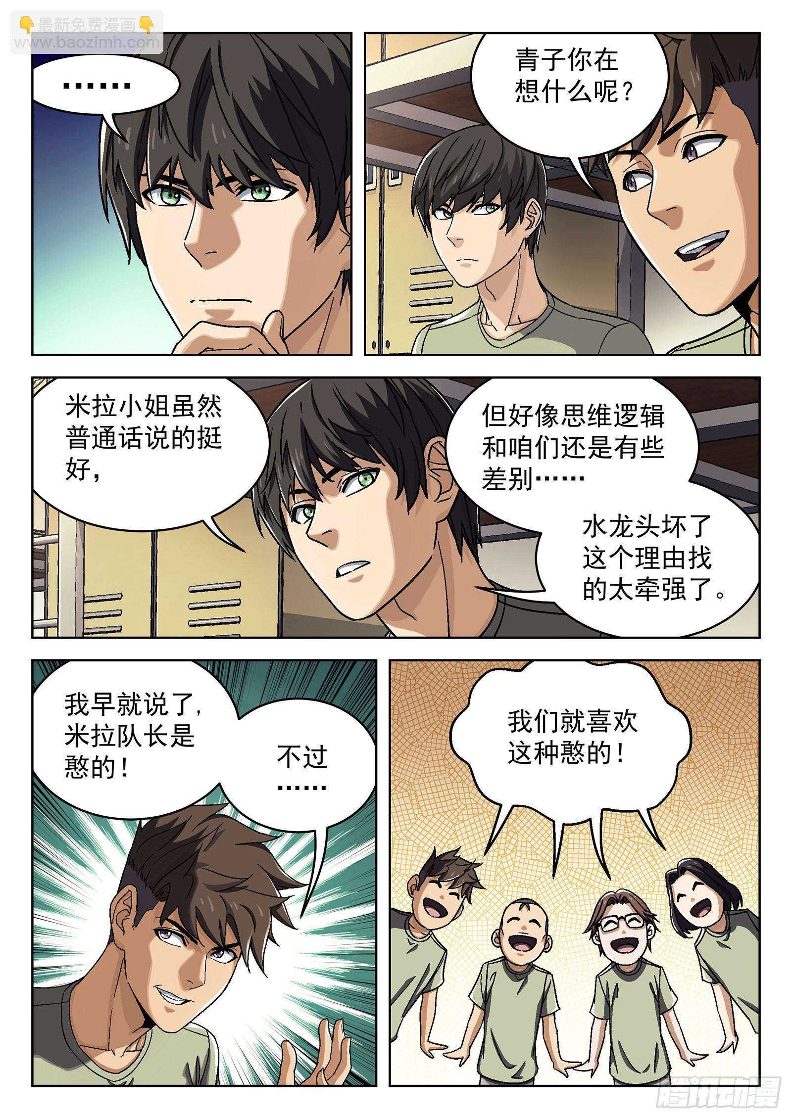 028：憨憨的米拉 19p-第29话