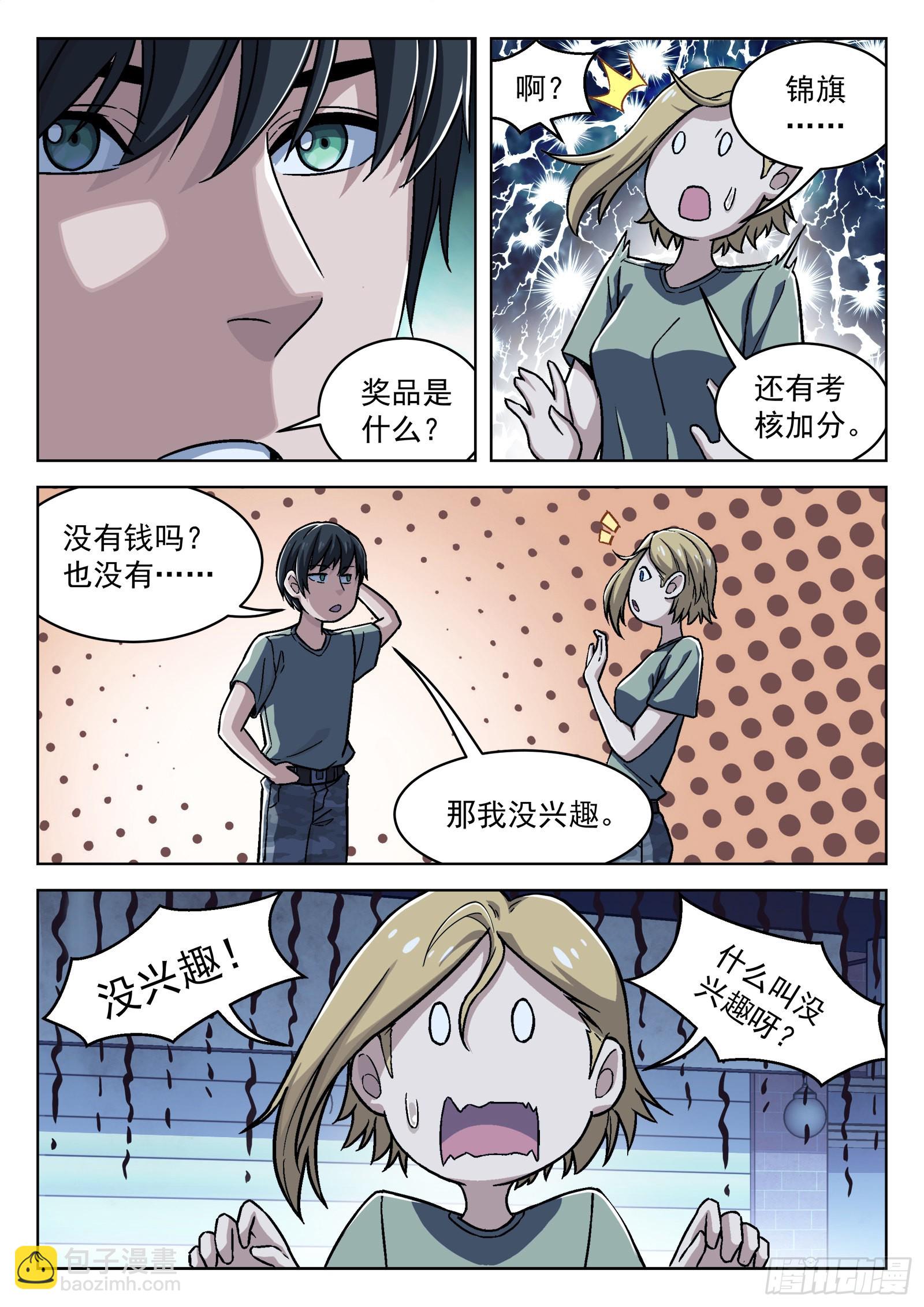 030:帮我赢 14p-第31话