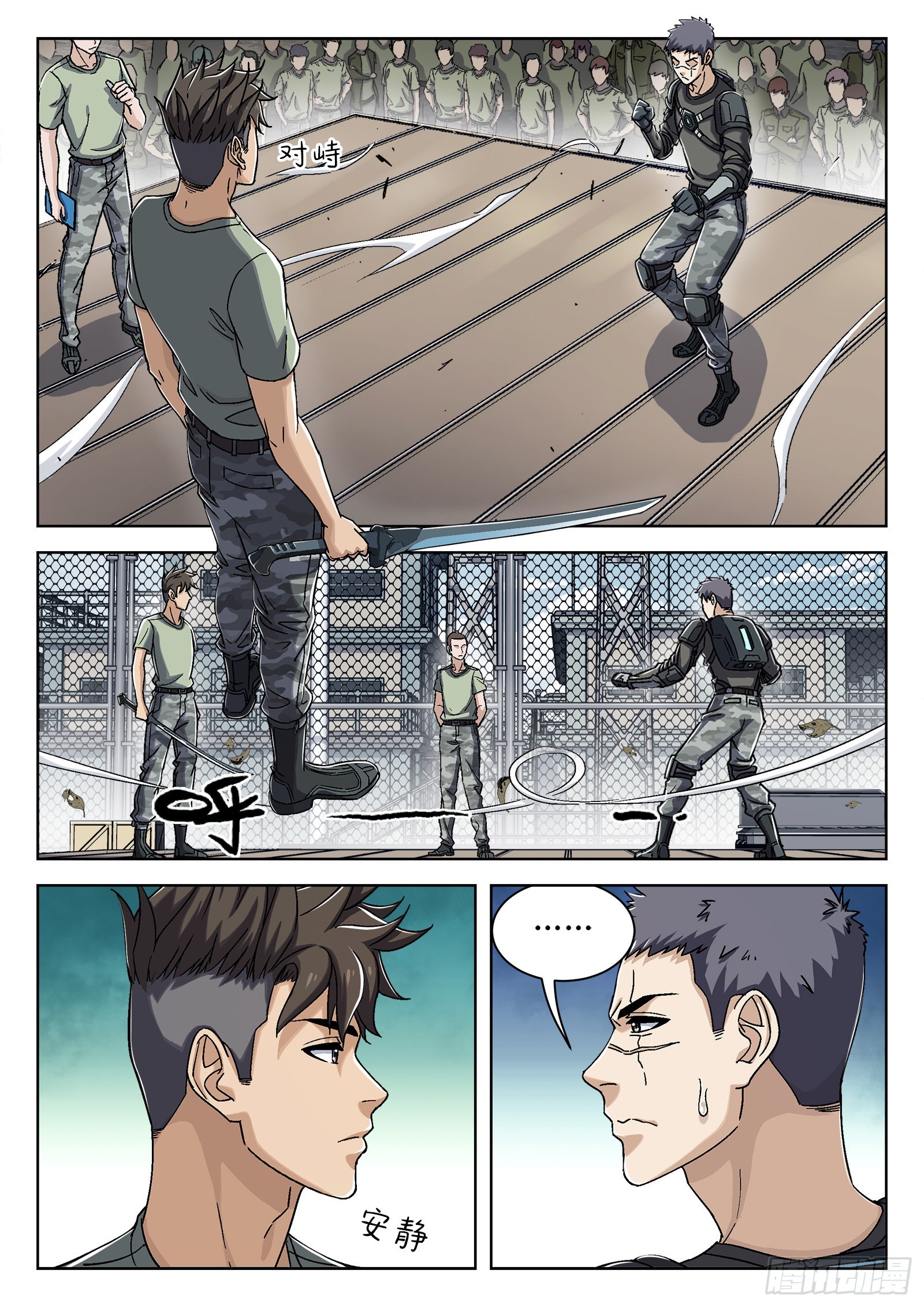 032：温继飞的计策 16p-第33话