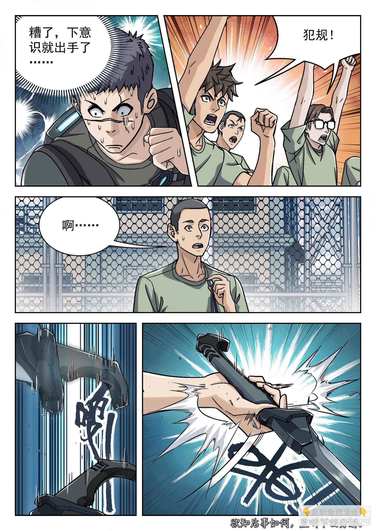 032：温继飞的计策 16p-第33话