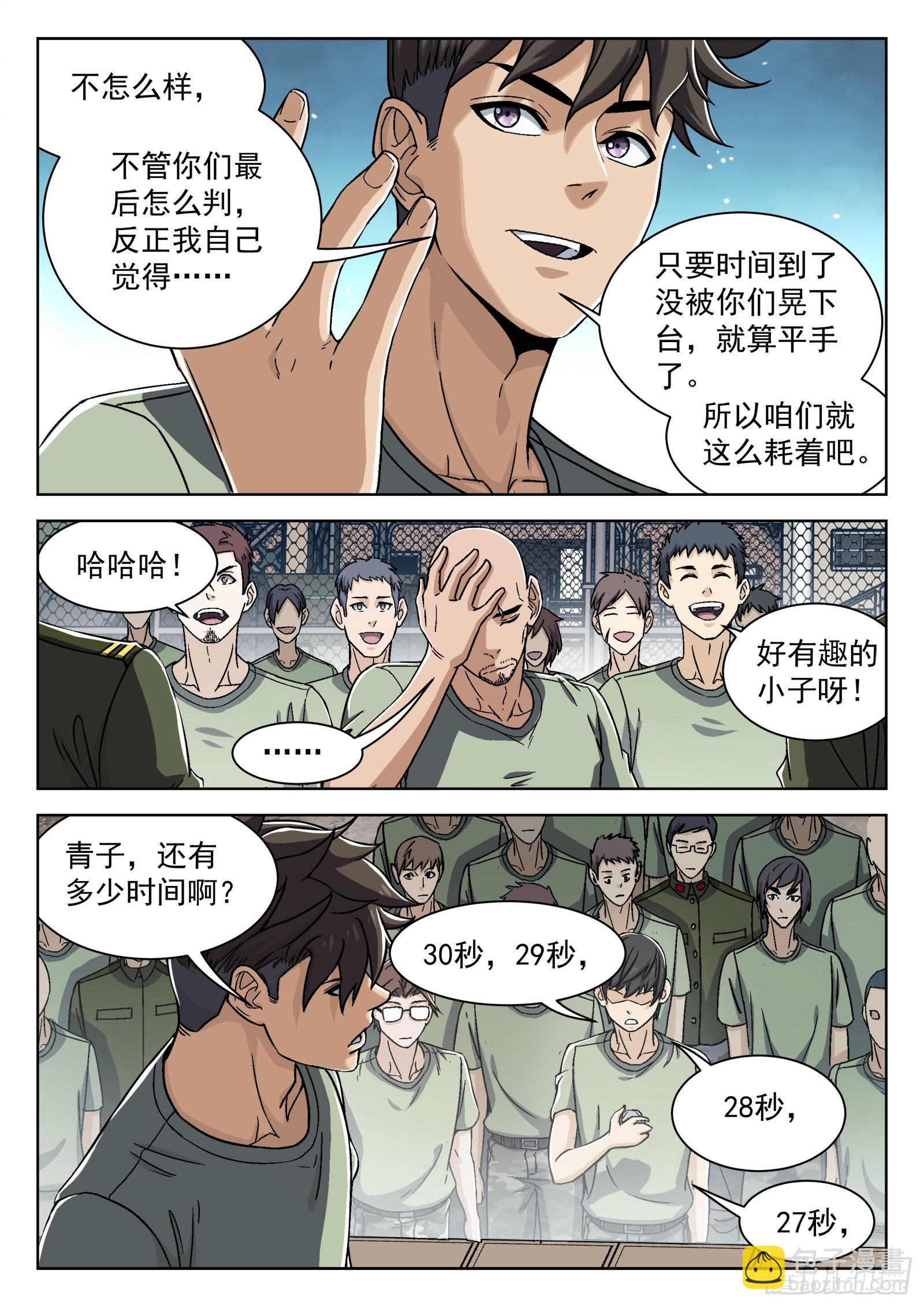 032：温继飞的计策 16p-第33话