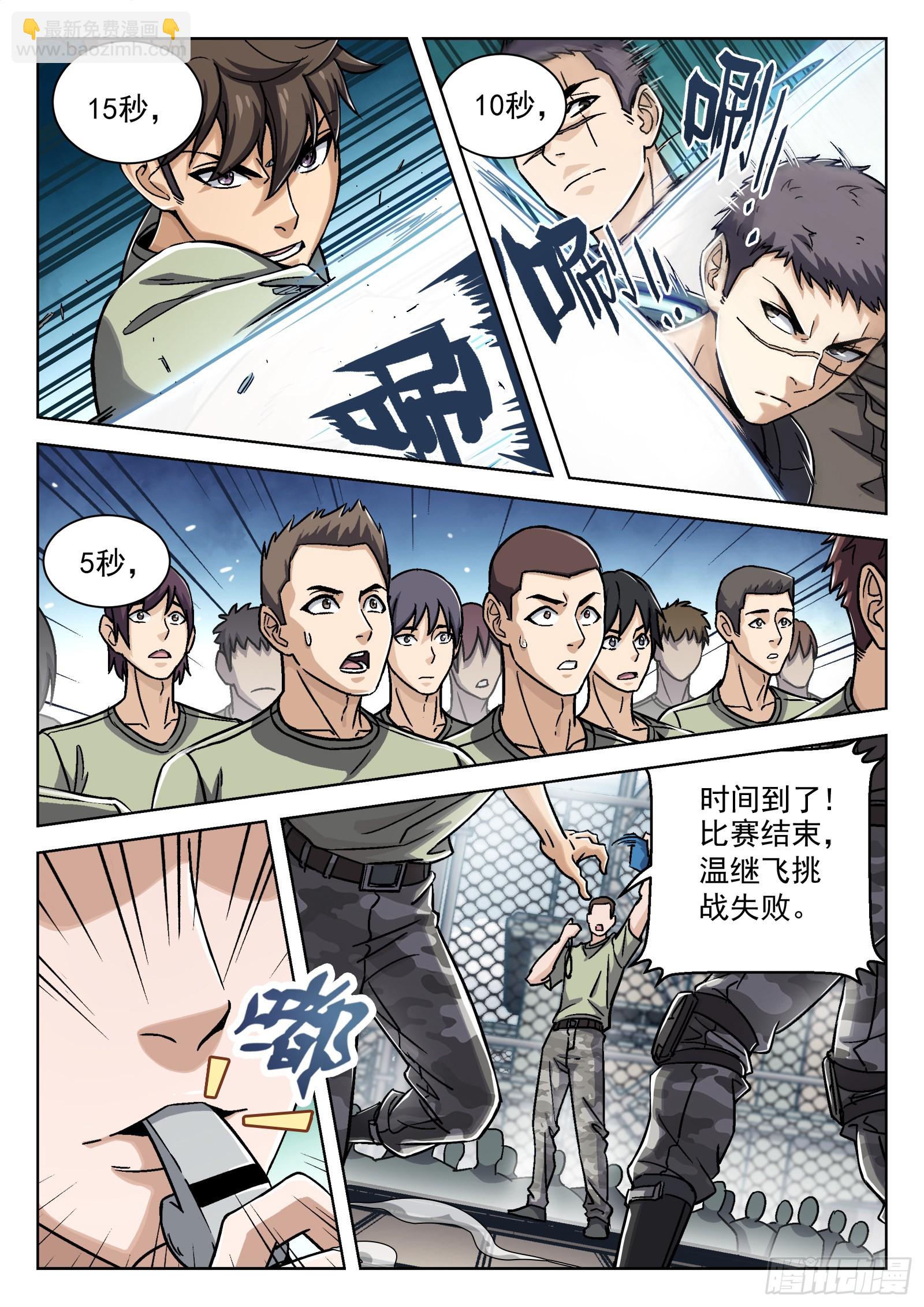 032：温继飞的计策 16p-第33话