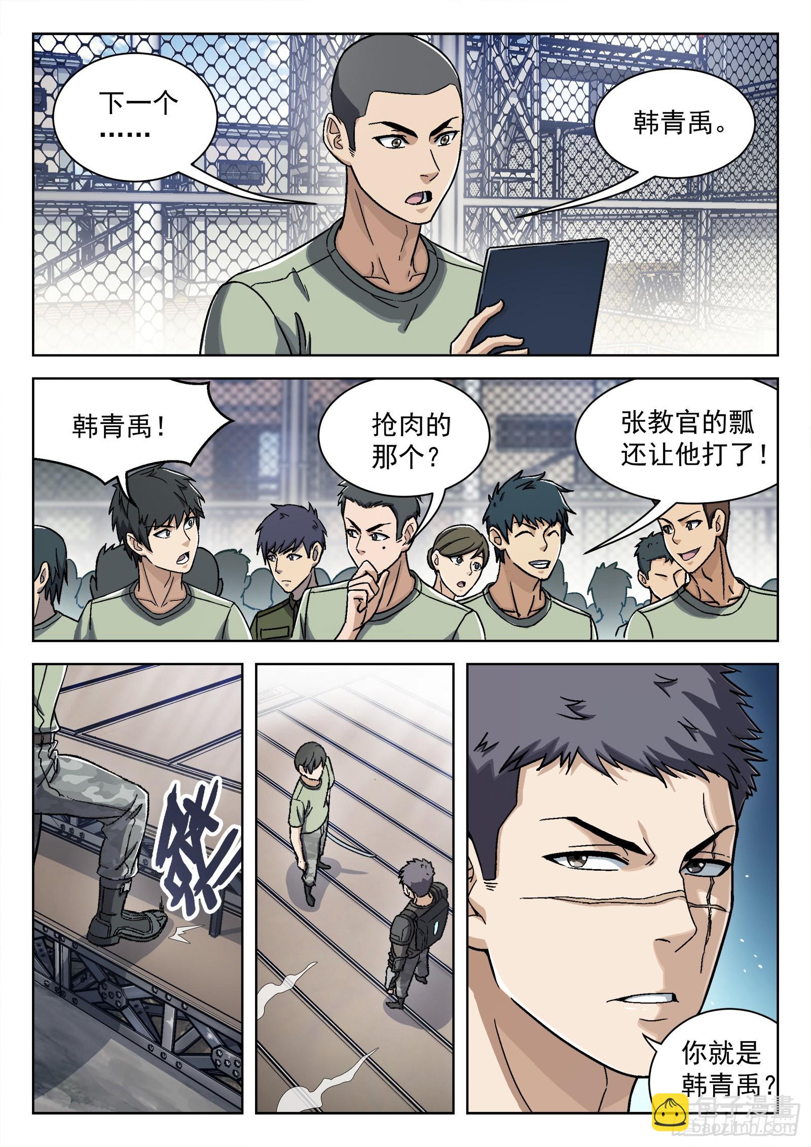 032：温继飞的计策 16p-第33话