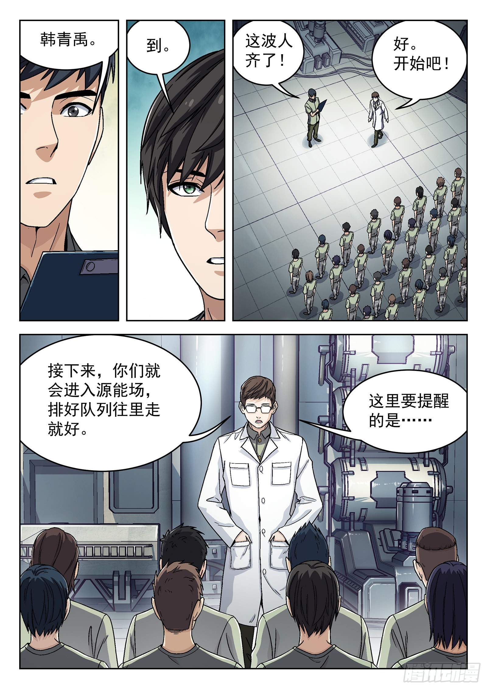 036：源能场 17p-第37话