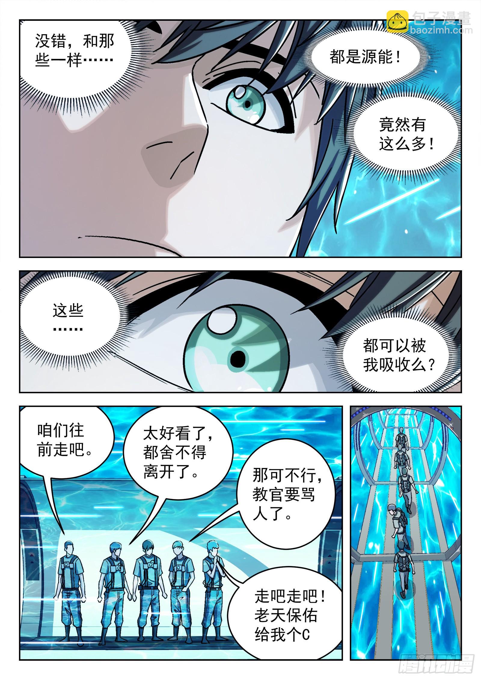 036：源能场 17p-第37话