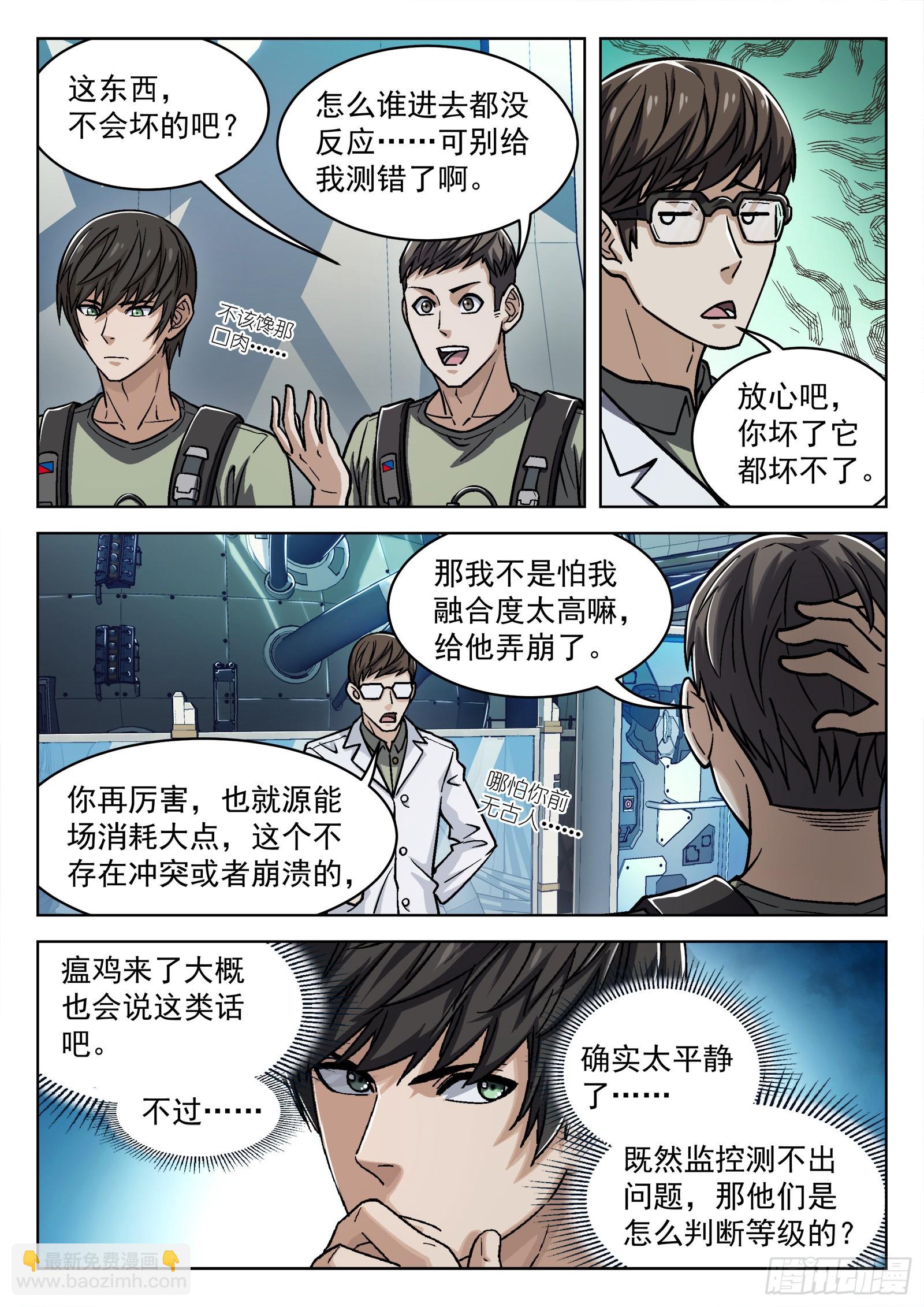 036：源能场 17p-第37话