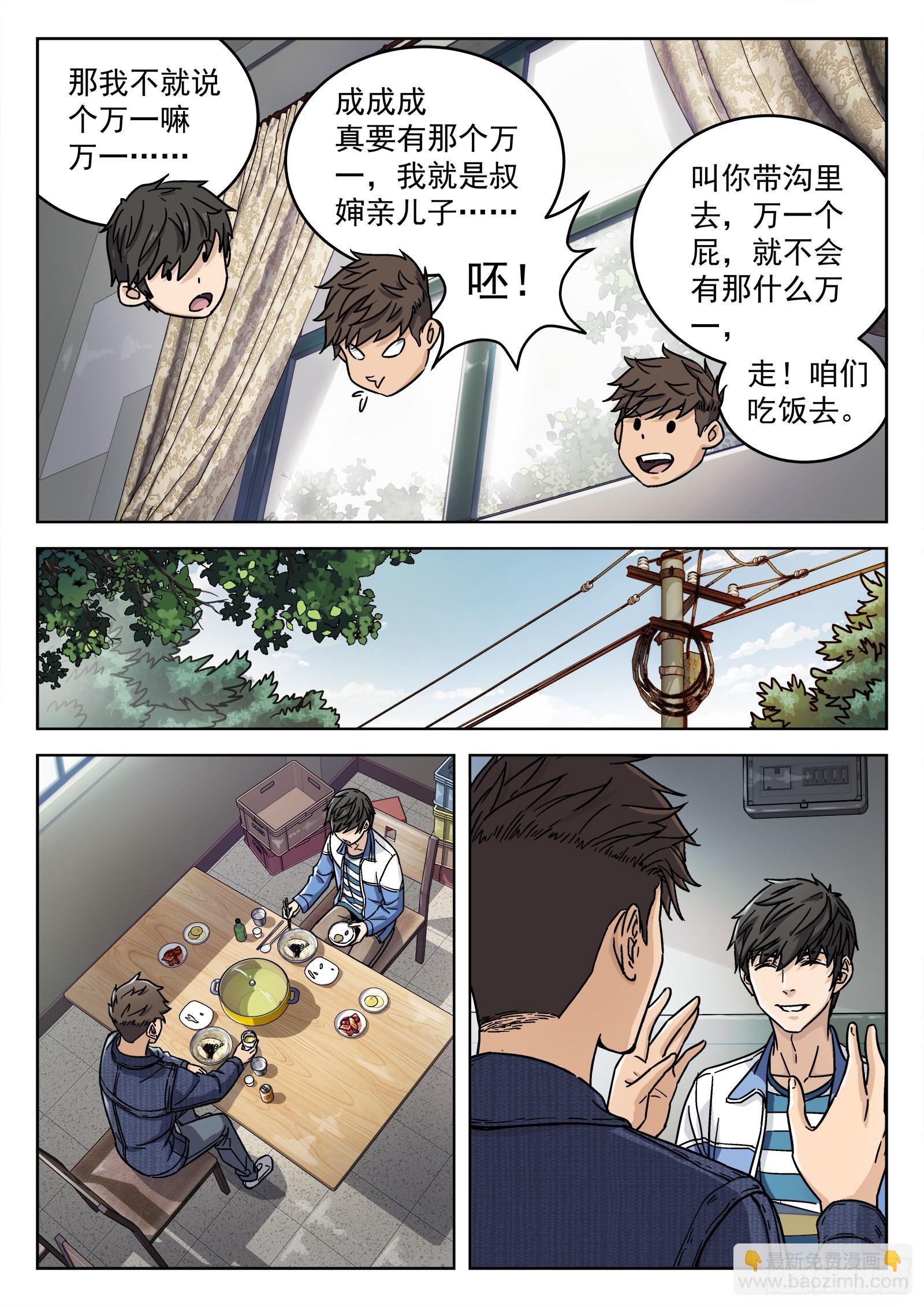 006：&ldquo;瘟鸡飞&rdquo; 18p-第7话