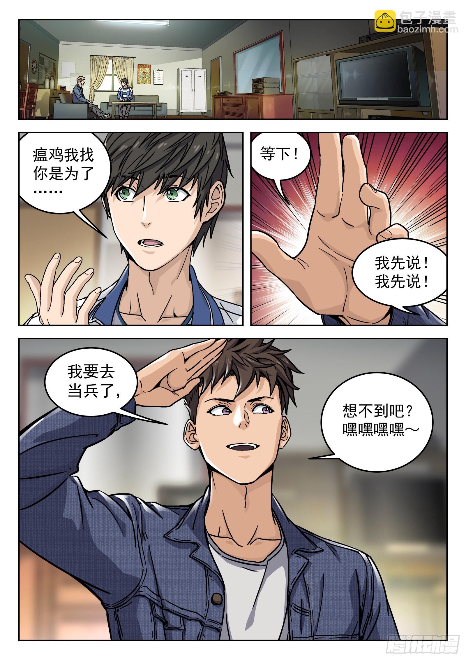 006：&ldquo;瘟鸡飞&rdquo; 18p-第7话