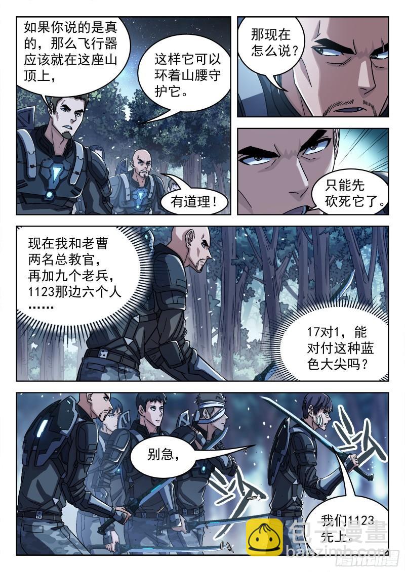 065：泛蓝大尖 16p-第45话