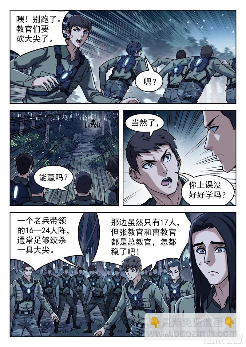 065：泛蓝大尖 16p-第45话