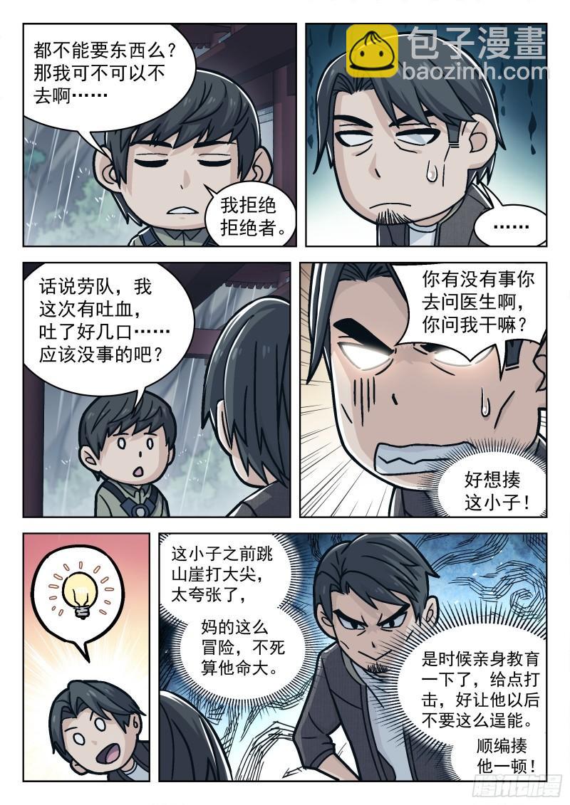 071：拒绝者-第51话