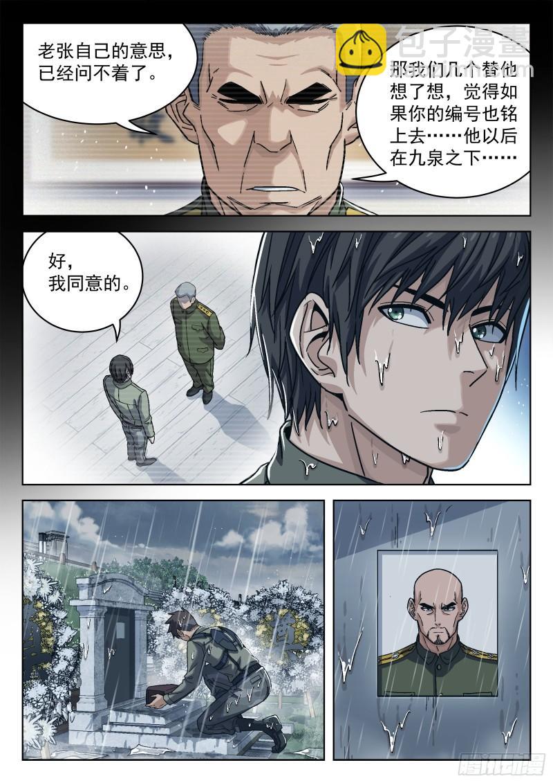071：拒绝者-第51话