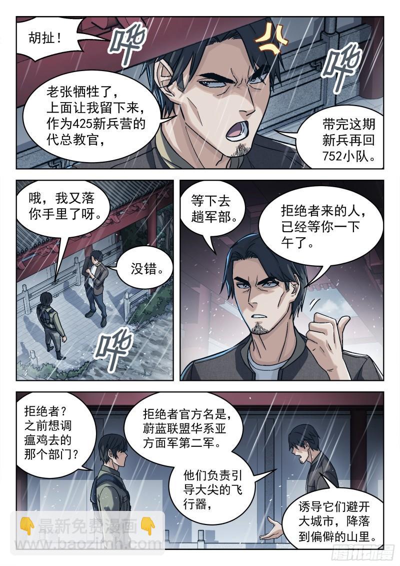 071：拒绝者-第51话