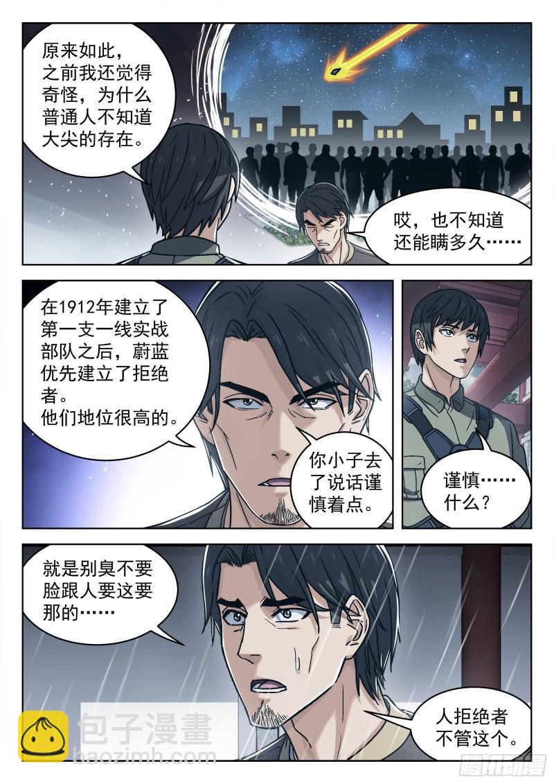 071：拒绝者-第51话